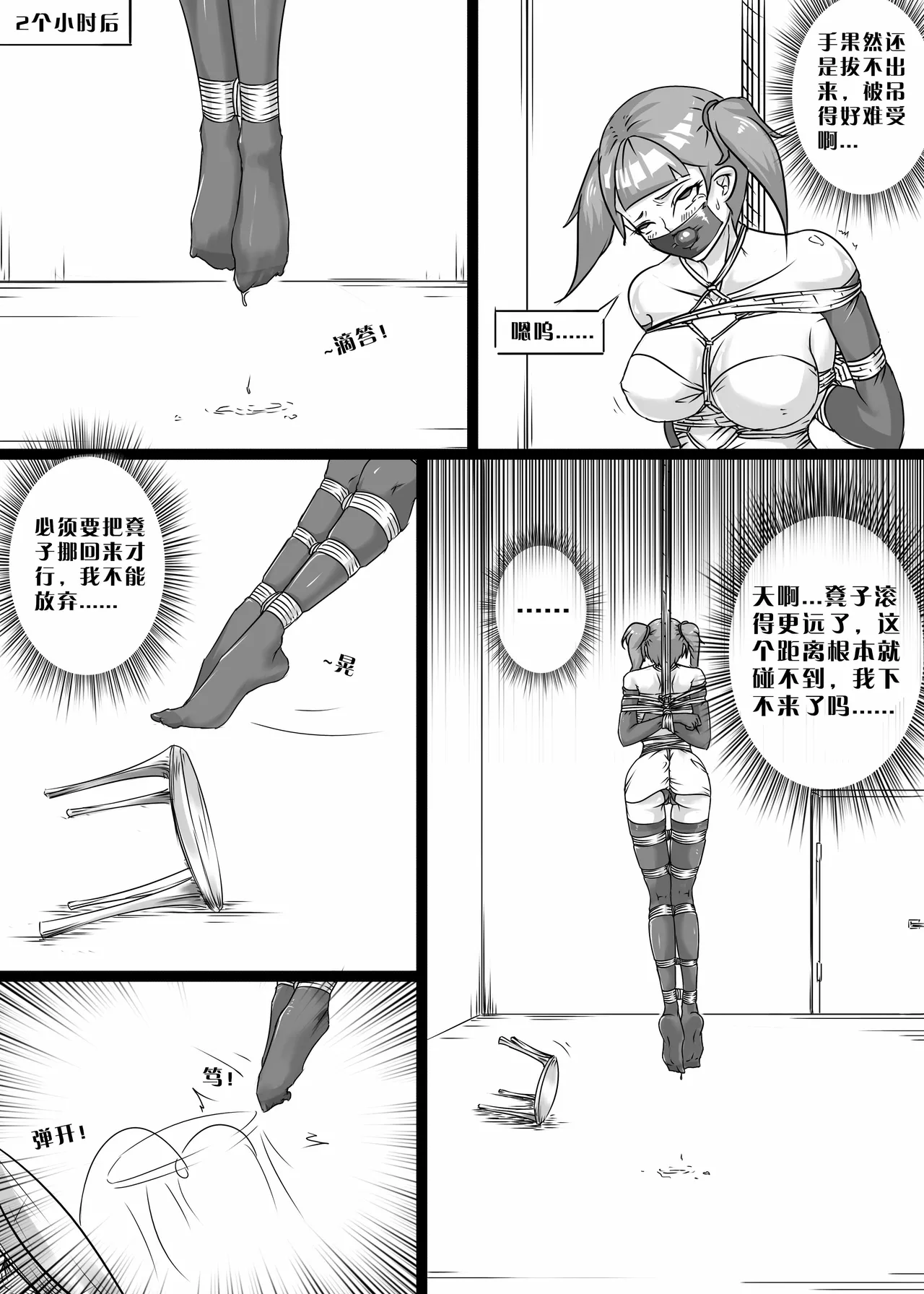 我的妹妹玩捆绑失误了 - Page 13