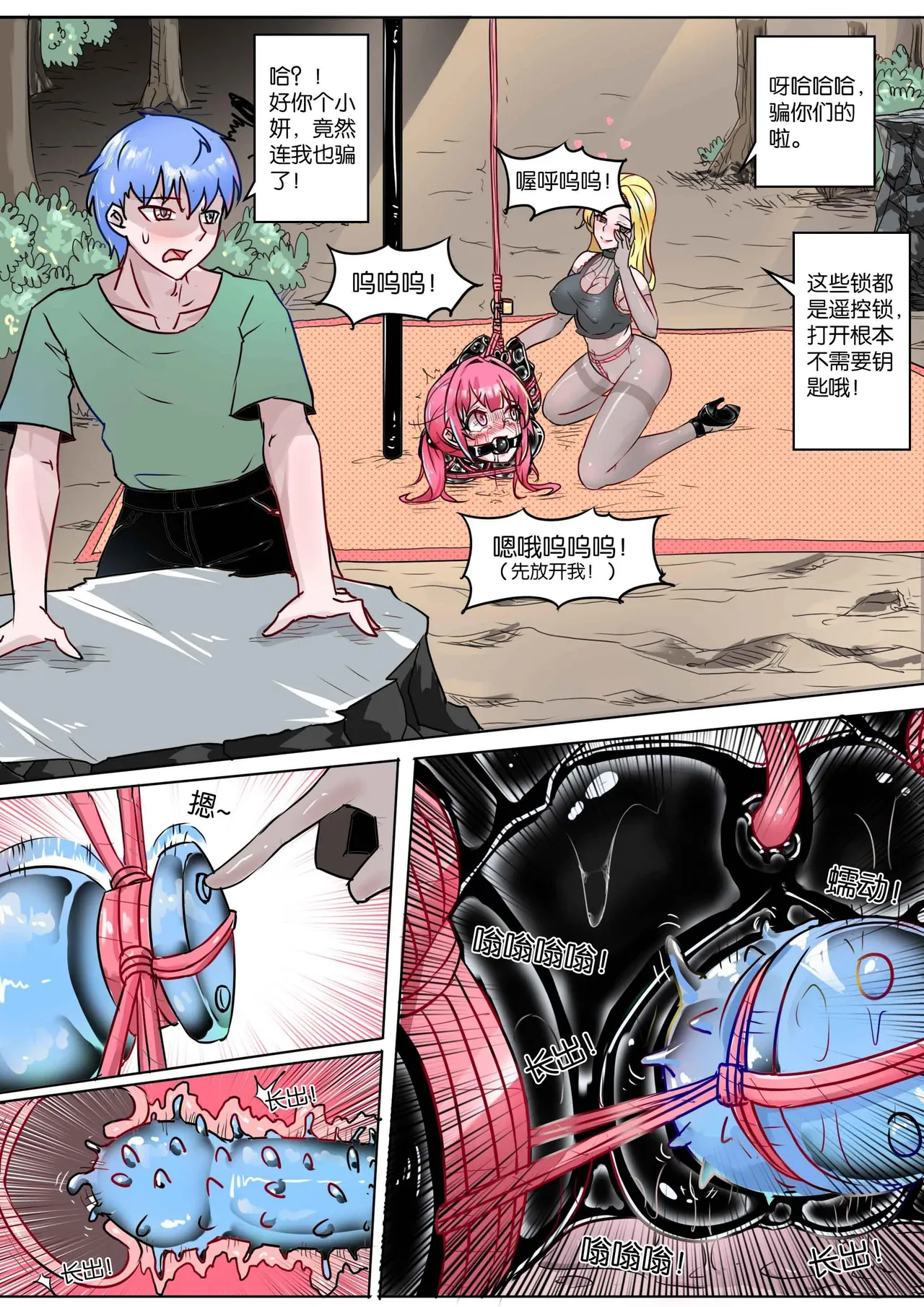 我的妹妹玩捆绑失误了 page 176 - bdsm chastity belt hentai manga - read online free