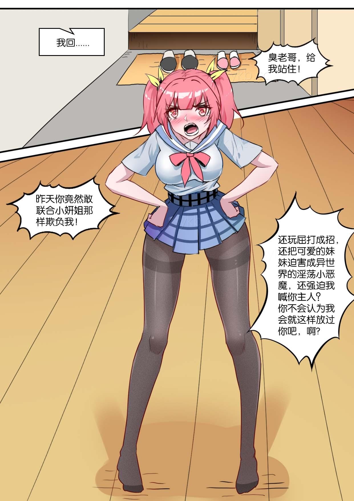 我的妹妹玩捆绑失误了 page 232 - bdsm chastity belt hentai manga - read online free