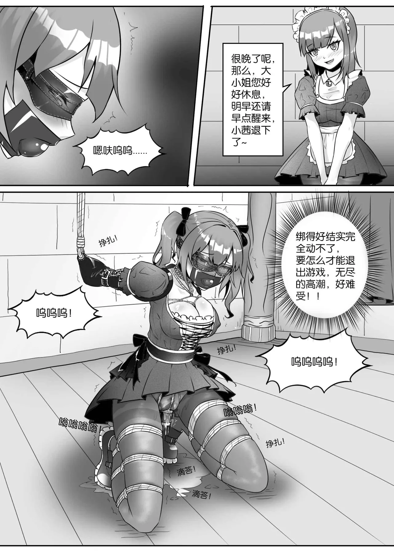我的妹妹玩捆绑失误了 page 266 - bdsm chastity belt hentai manga - read online free