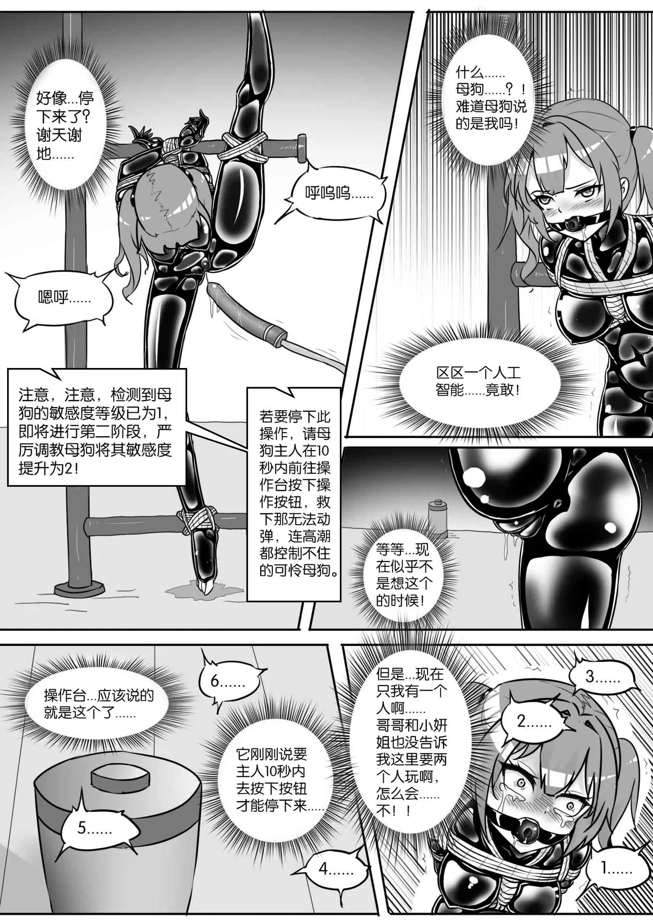 我的妹妹玩捆绑失误了 - Page 291