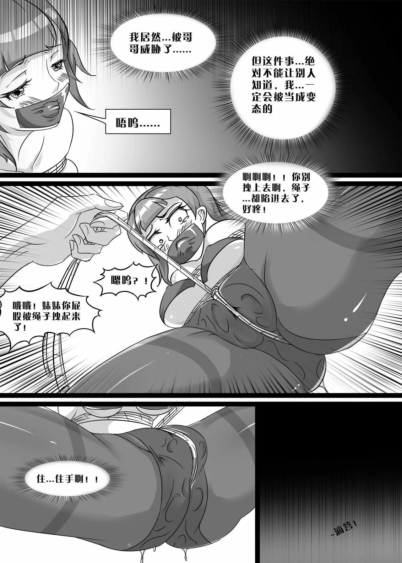 我的妹妹玩捆绑失误了 - Page 32