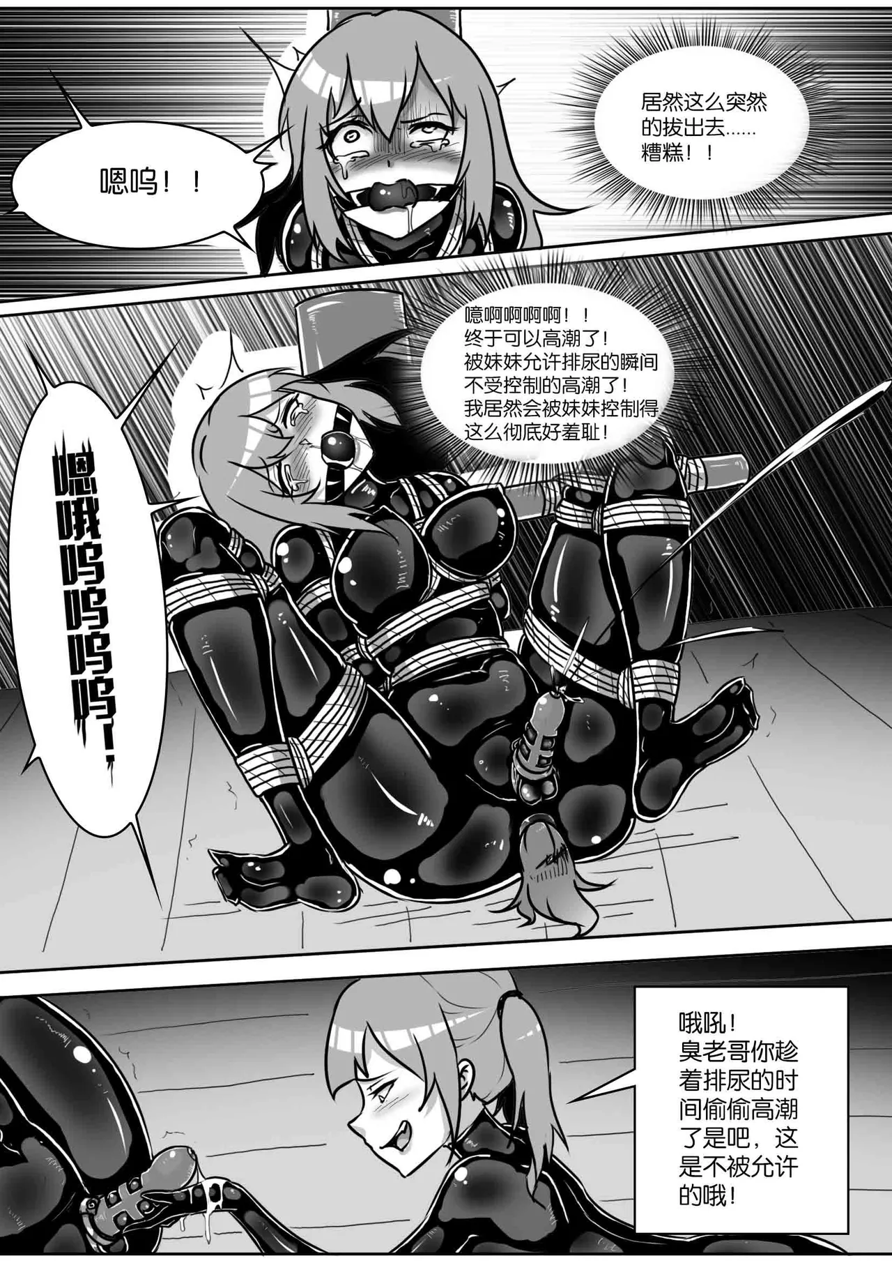 我的妹妹玩捆绑失误了 - Page 326