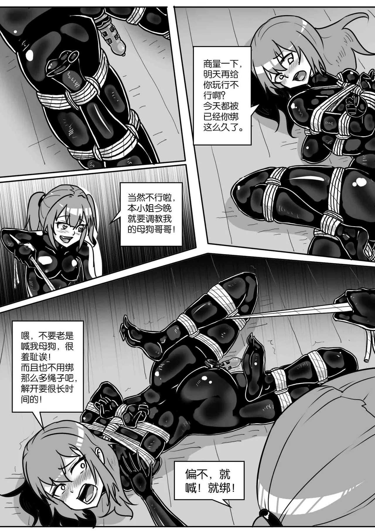 我的妹妹玩捆绑失误了 - Page 327