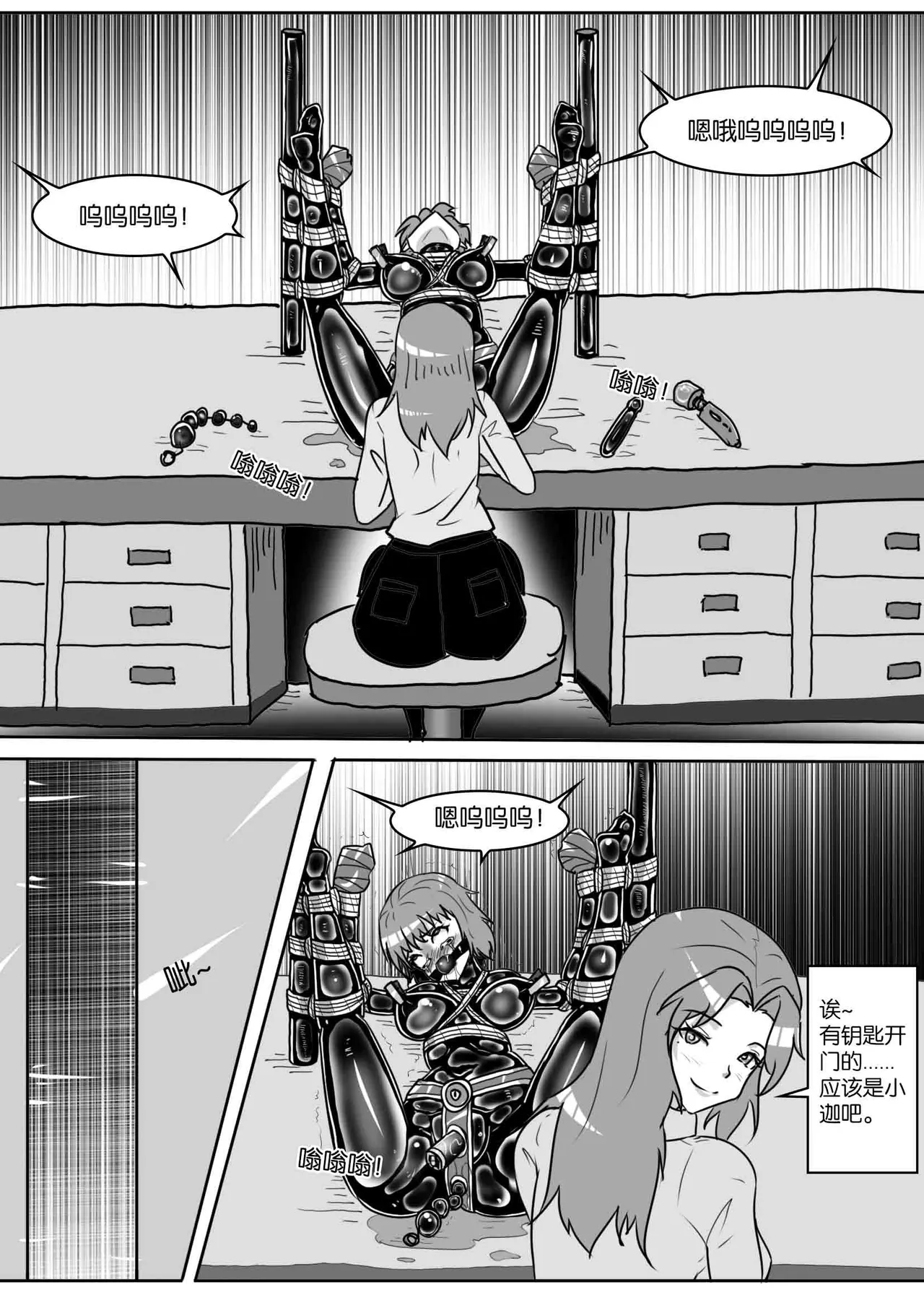 我的妹妹玩捆绑失误了 - Page 338