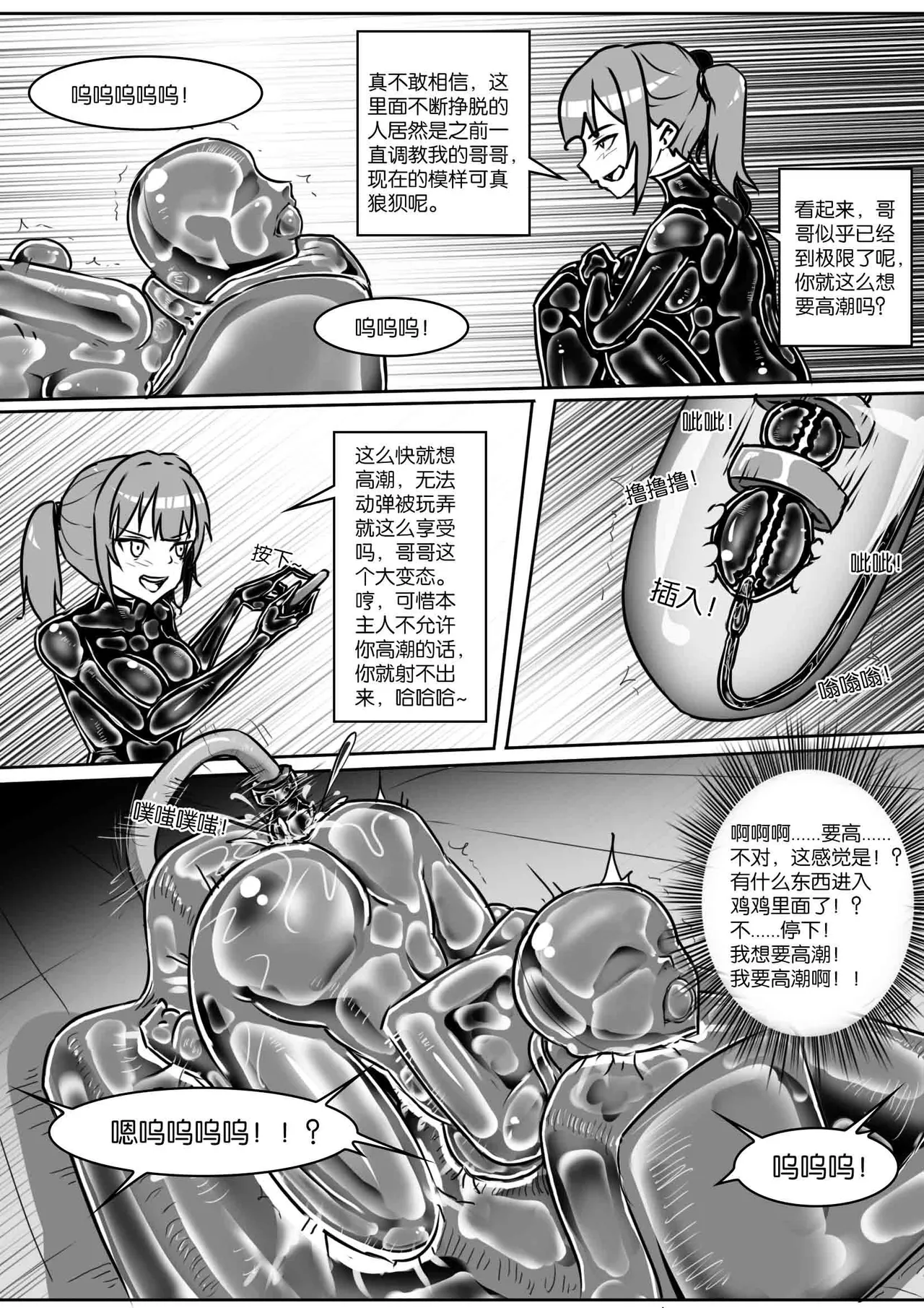 我的妹妹玩捆绑失误了 page 344 - bdsm chastity belt hentai manga - read online free