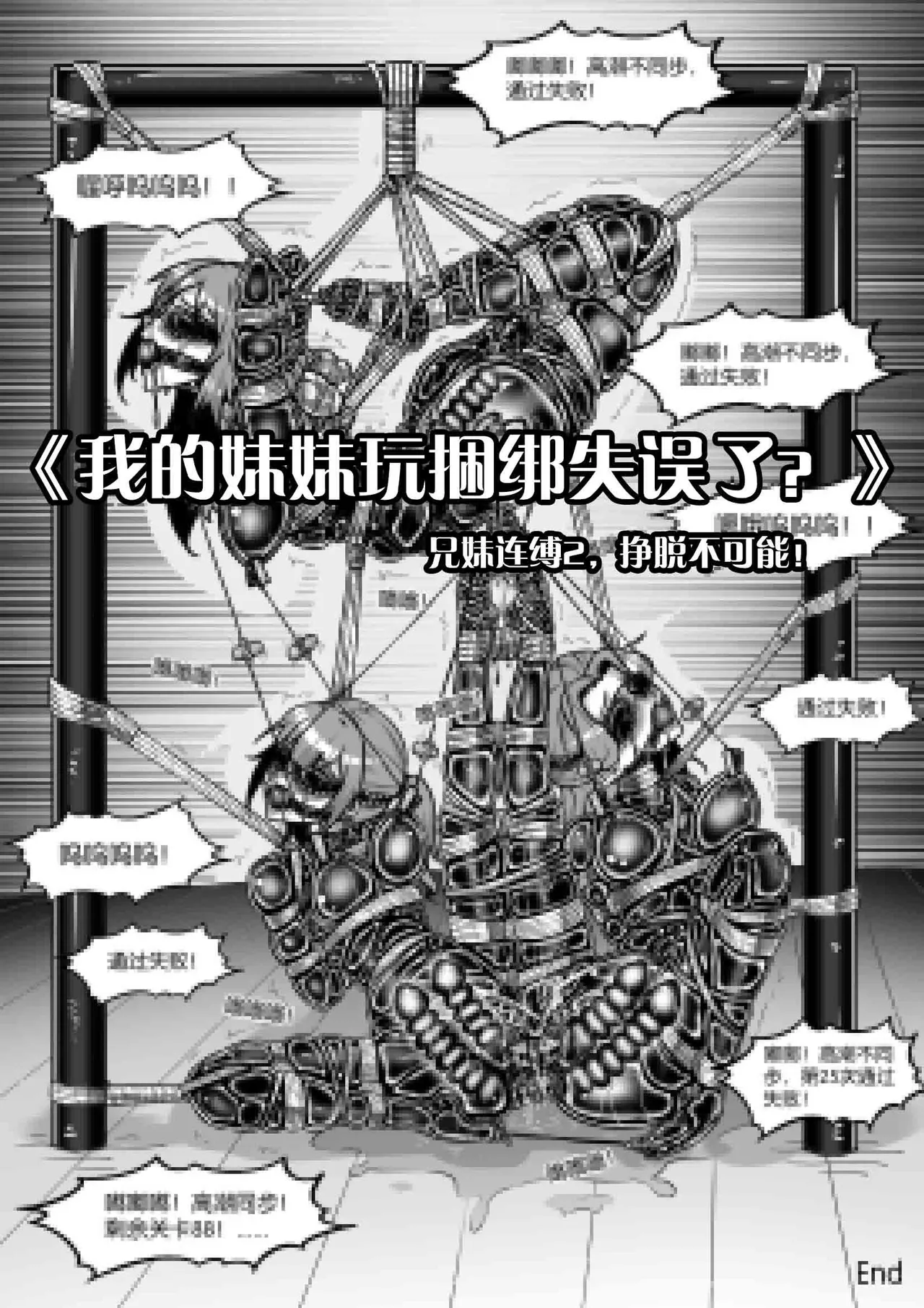 我的妹妹玩捆绑失误了 page 365 - bdsm chastity belt hentai manga - read online free