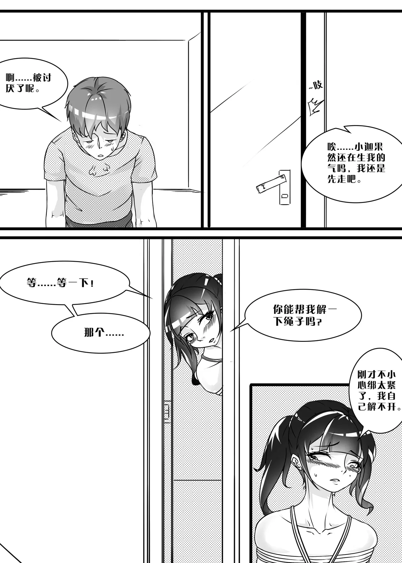 我的妹妹玩捆绑失误了 page 76 - bdsm chastity belt hentai manga - read online free
