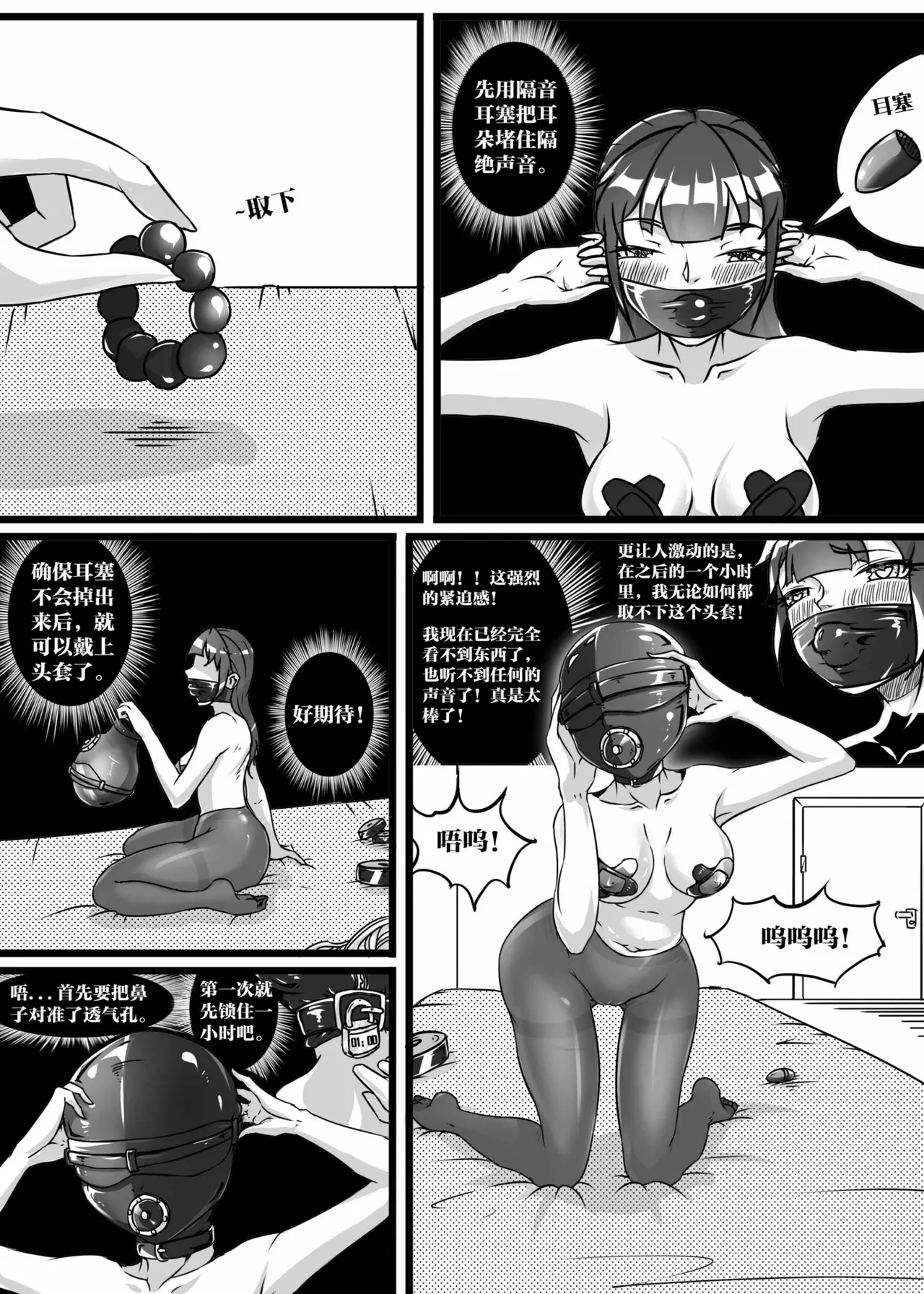 我的妹妹玩捆绑失误了 page 91 - bdsm chastity belt hentai manga - read online free