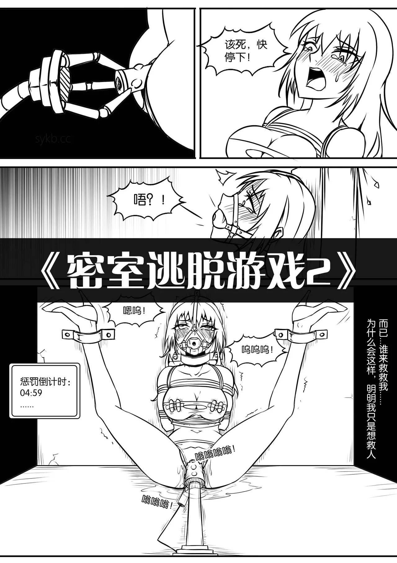 密室逃脱游戏 page 19 - gag story arc hentai manga - read online free