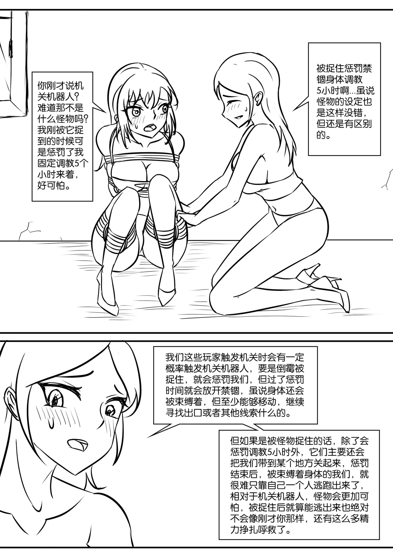 密室逃脱游戏 - Page 25