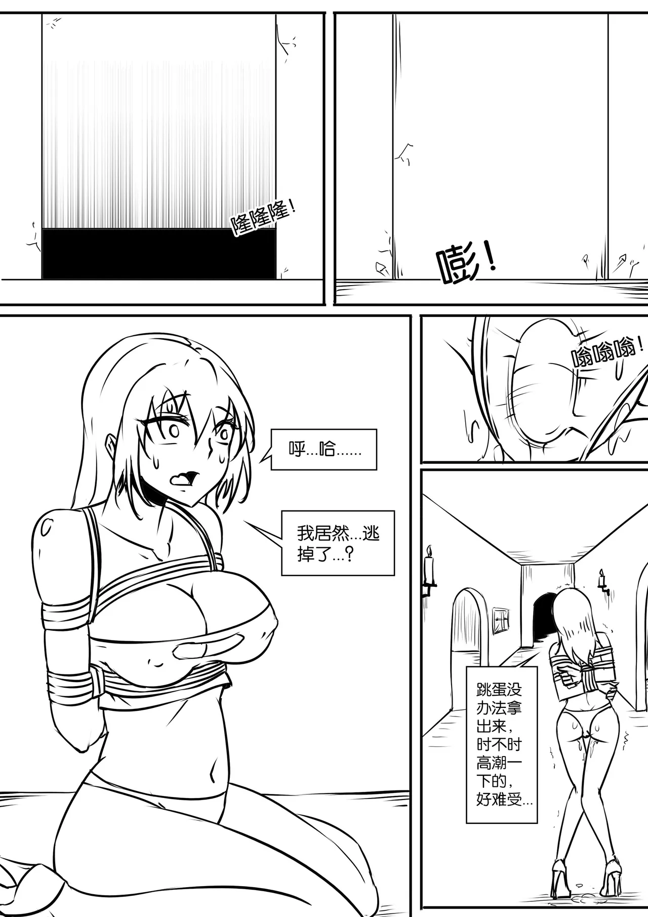 密室逃脱游戏 - Page 32