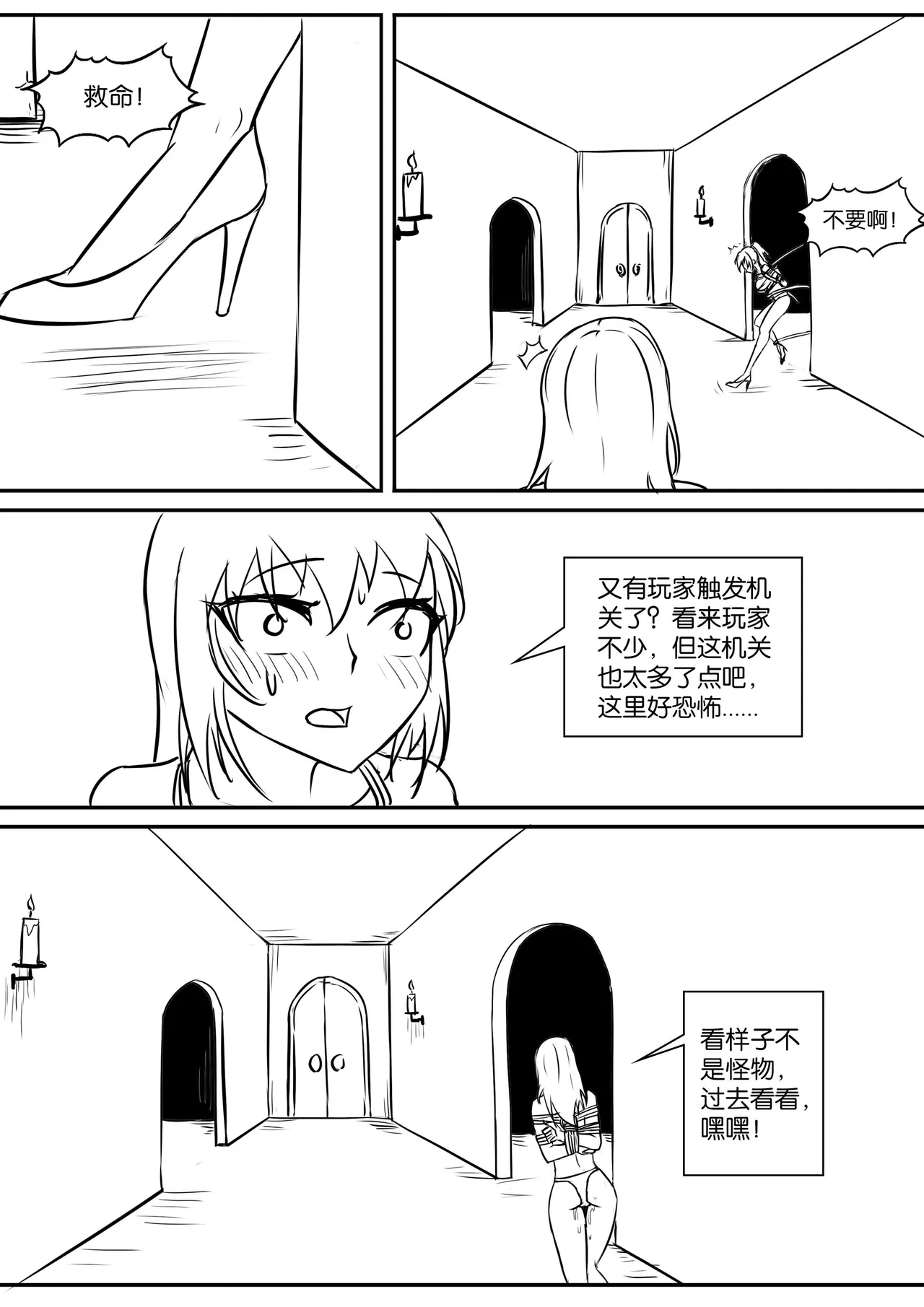 密室逃脱游戏 - Page 33