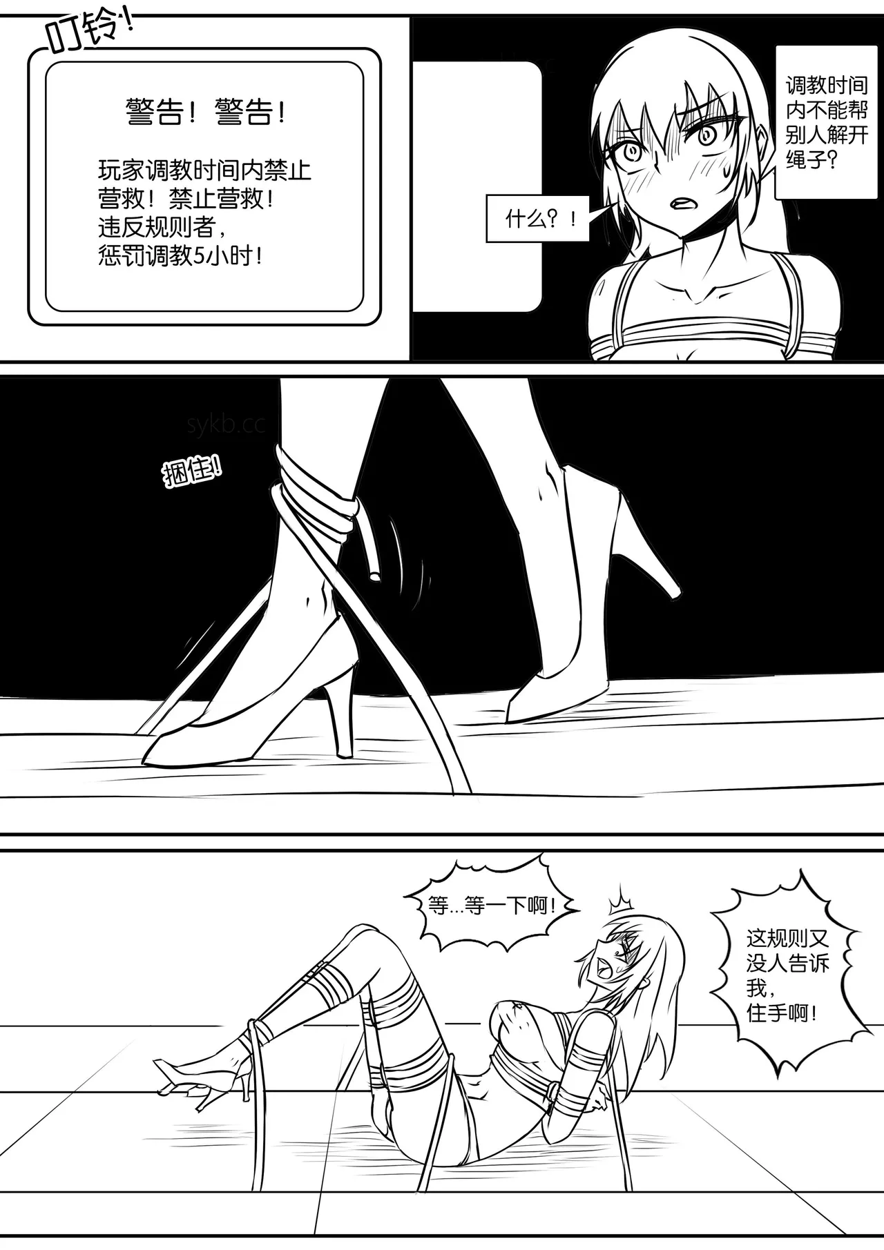密室逃脱游戏 - Page 35