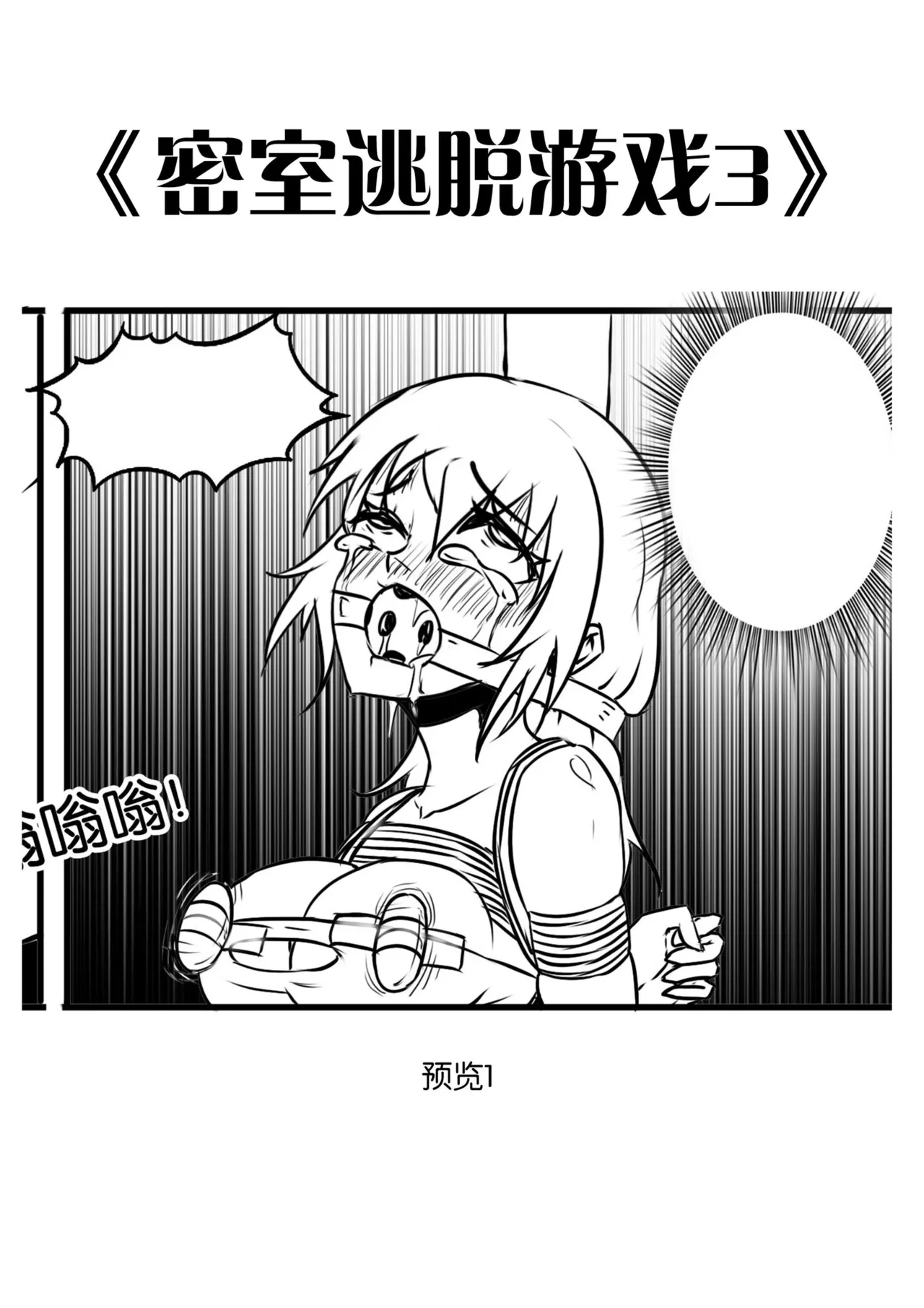 密室逃脱游戏 page 37 - gag story arc hentai manga - read online free
