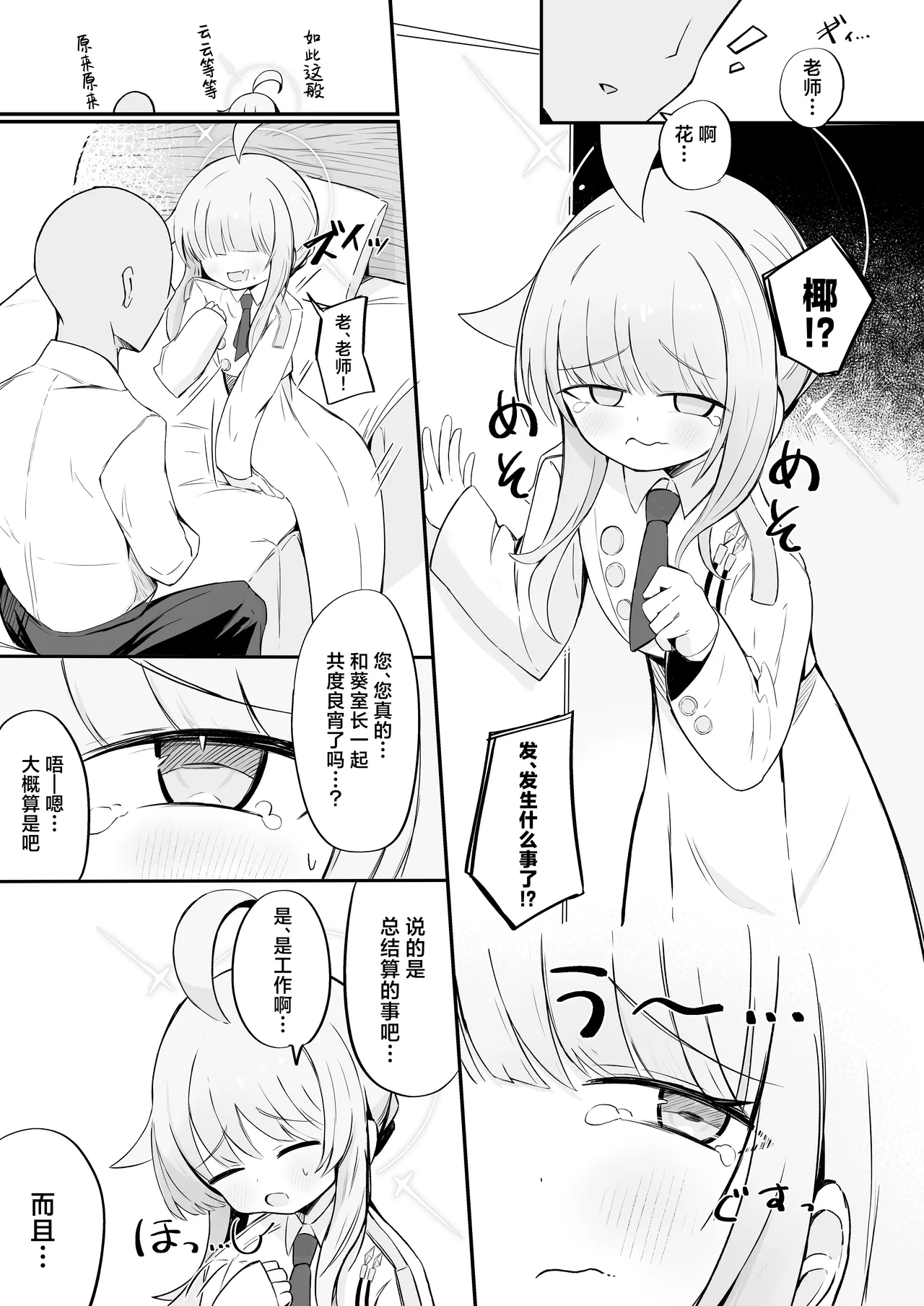 Fuan ni Nacchatta Kaya o Anshin Saseru Hon | 让不安都写在脸上的花椰安心起来的本 - Page 17