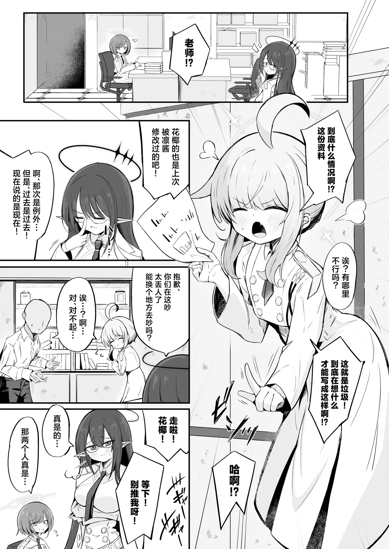 Fuan ni Nacchatta Kaya o Anshin Saseru Hon | 让不安都写在脸上的花椰安心起来的本 - Page 3