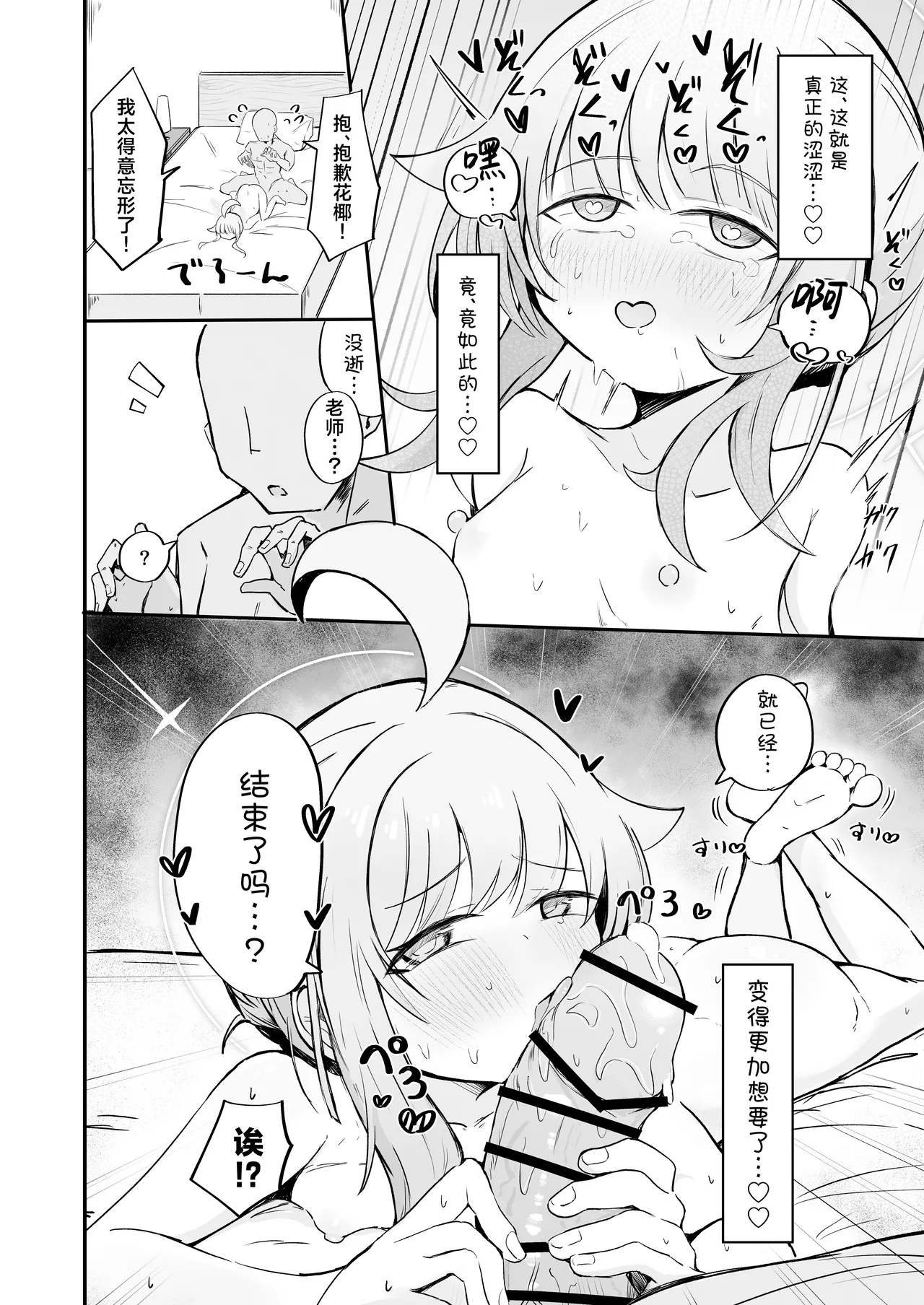 Fuan ni Nacchatta Kaya o Anshin Saseru Hon | 让不安都写在脸上的花椰安心起来的本 - Page 32