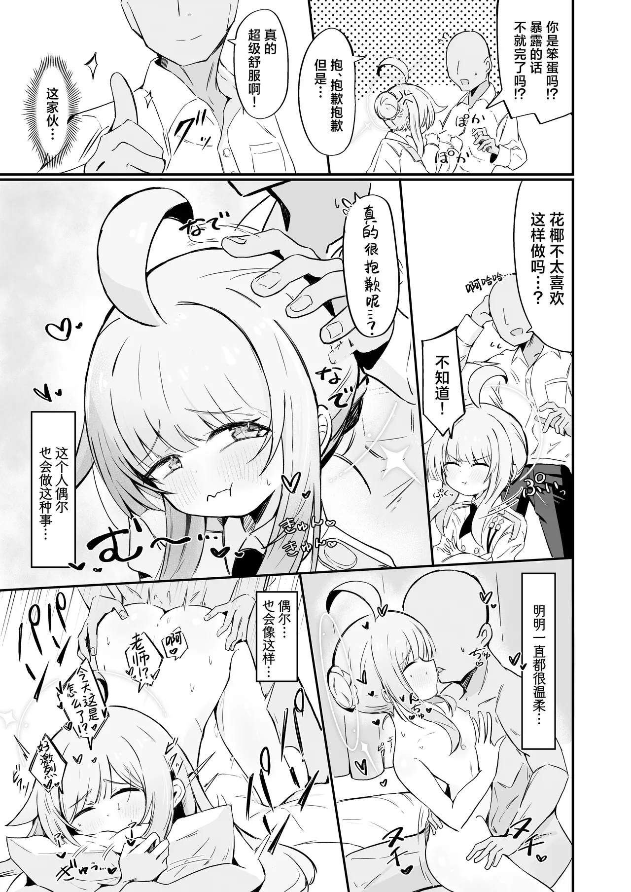 Fuan ni Nacchatta Kaya o Anshin Saseru Hon | 让不安都写在脸上的花椰安心起来的本 - Page 9