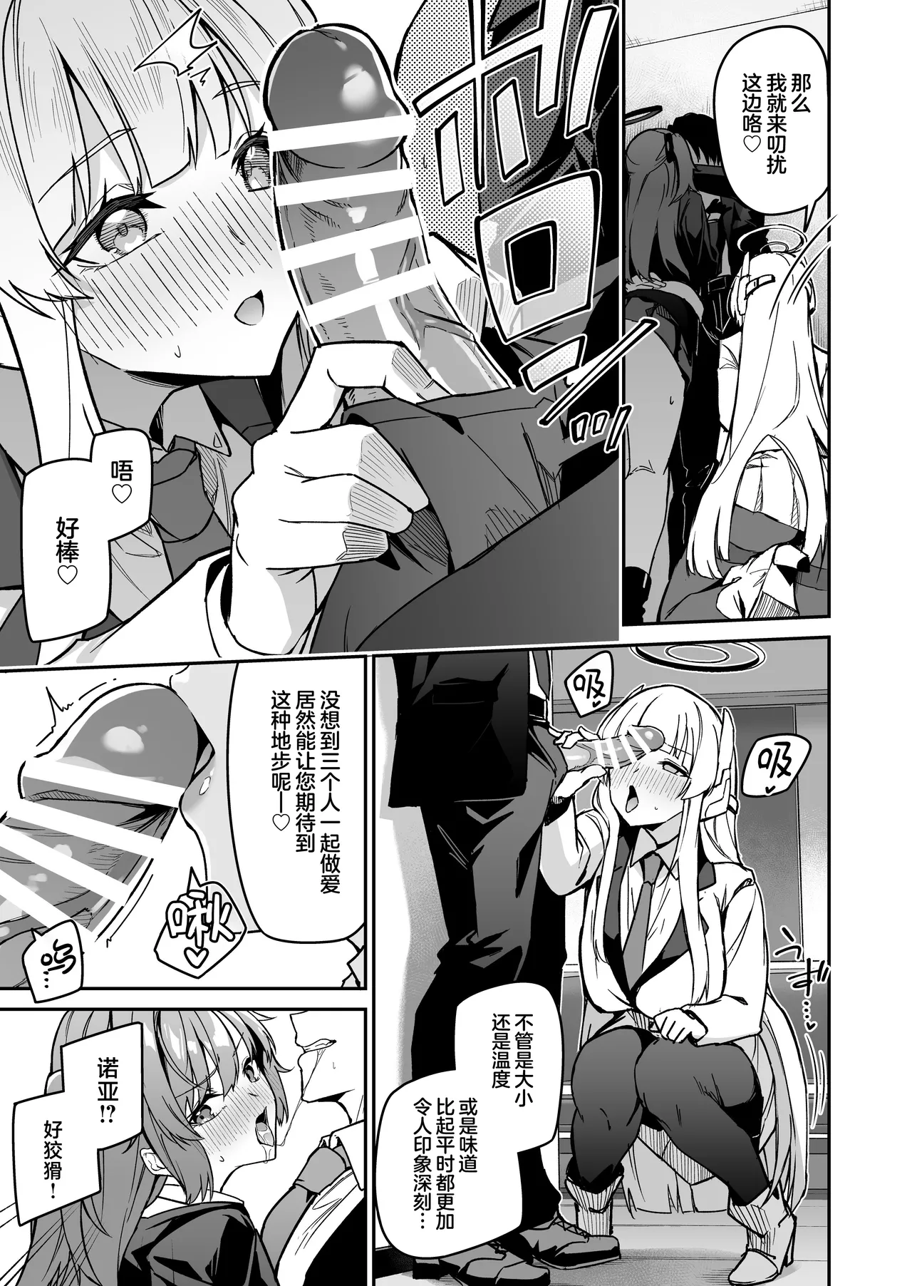 Yoru wa Seminar no Hana ka Kajitsu | 夜中抉择 研讨会的 鲜花与果实 - Page 11