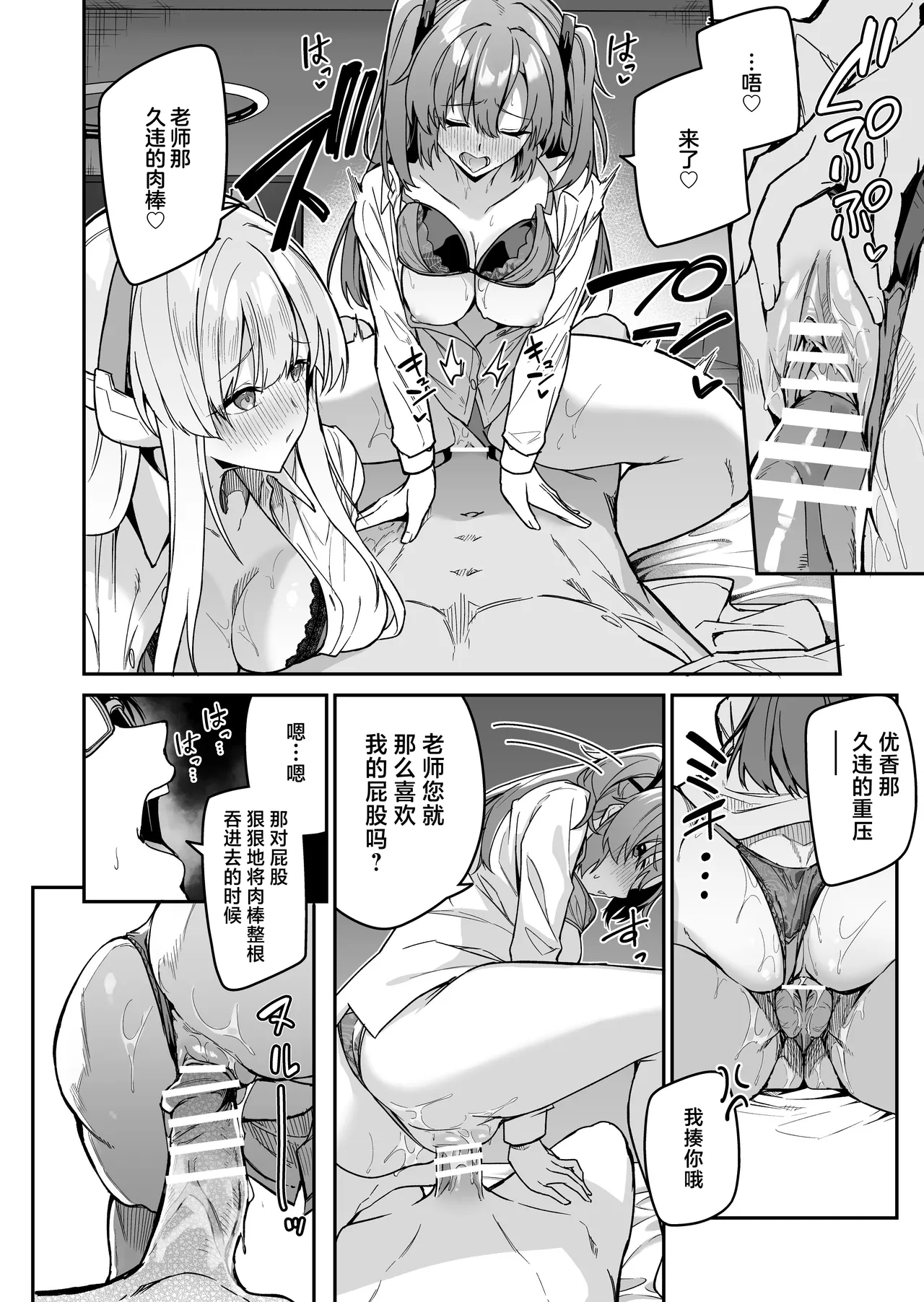 Yoru wa Seminar no Hana ka Kajitsu | 夜中抉择 研讨会的 鲜花与果实 page 20 featuring yuuka hayase blue archive parody - group glasses hentai manga - read online free