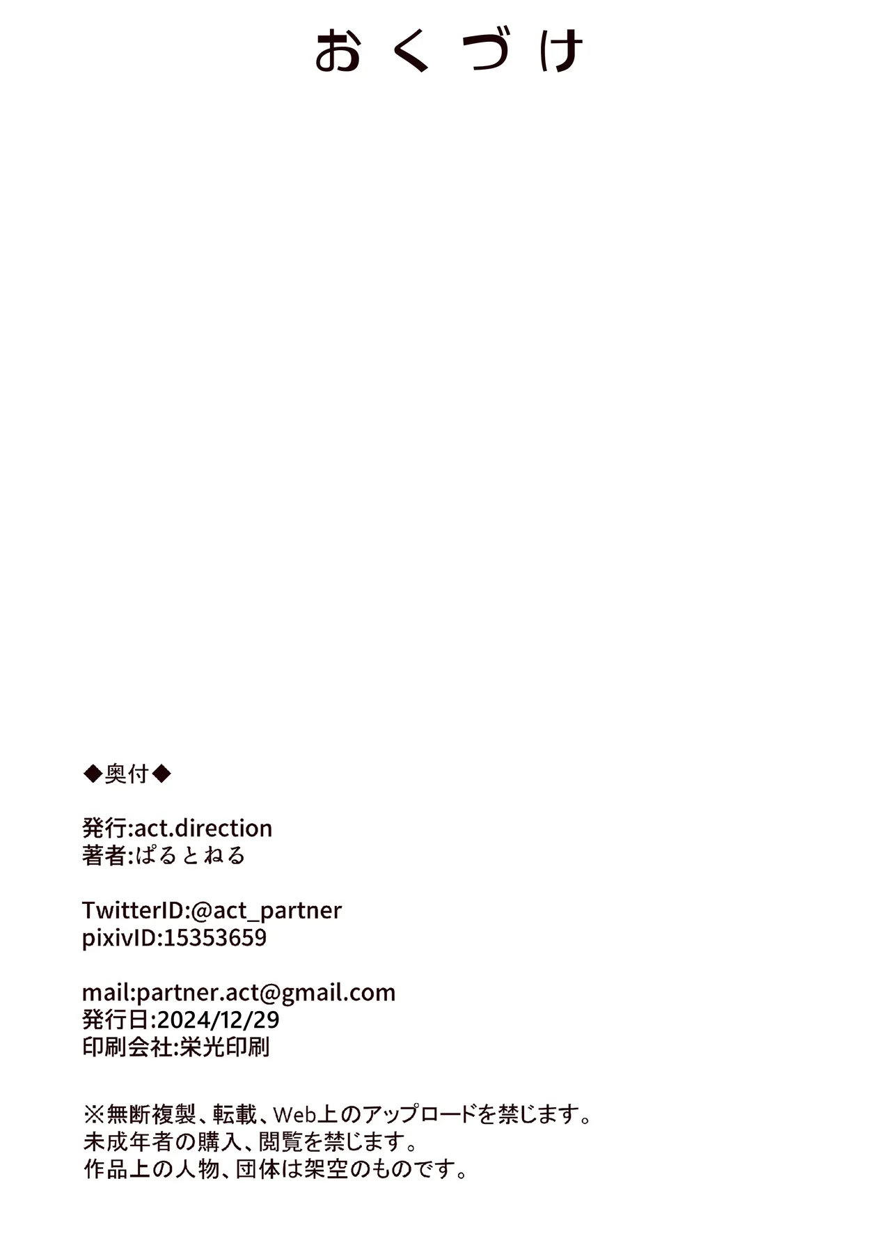 Chanto Mitekudasai! Producer - Page 20