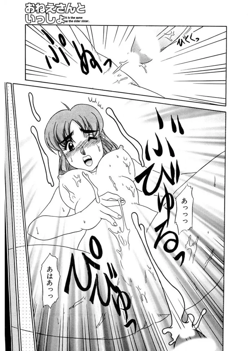 Oneesan to Issho - It is the same as the older sister page 124 - big breasts group hentai manga - read online free