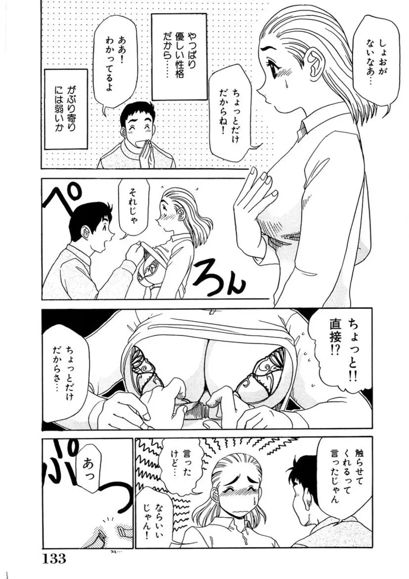 Oneesan to Issho - It is the same as the older sister page 132 - big breasts group hentai manga - read online free