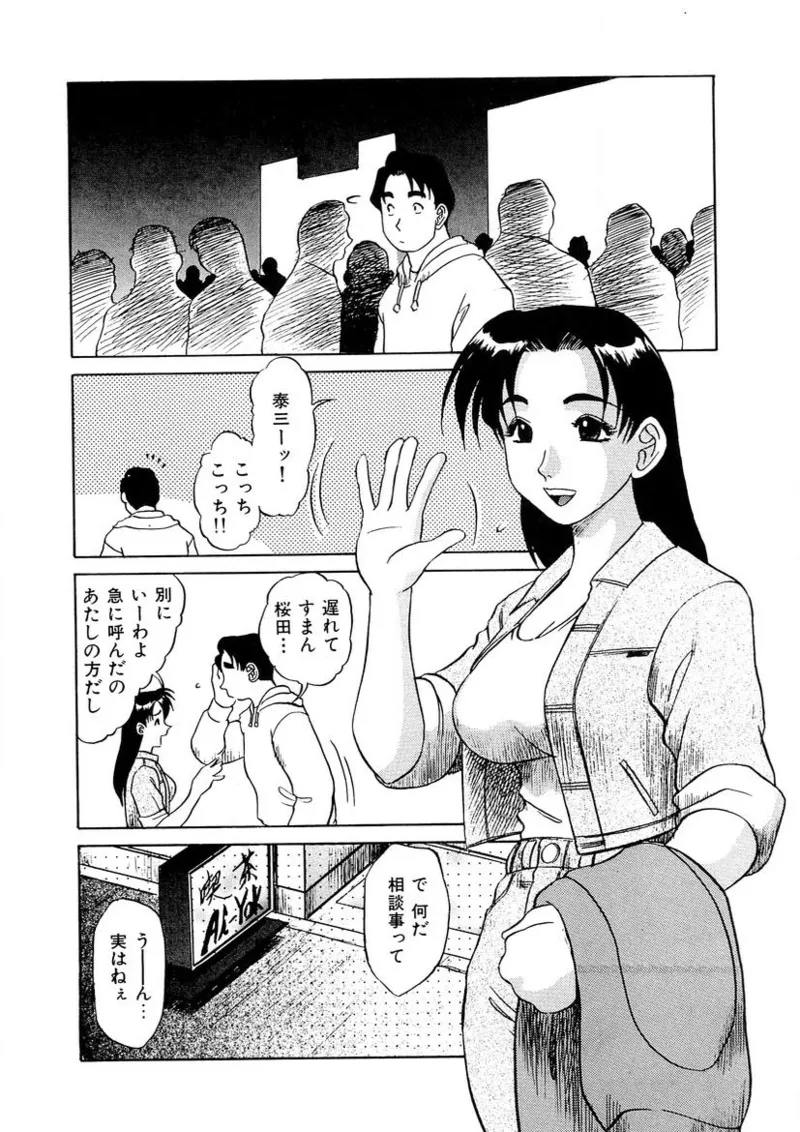 Oneesan to Issho - It is the same as the older sister page 21 - big breasts group hentai manga - read online free