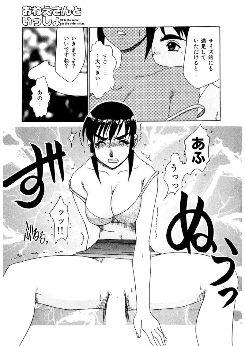 Oneesan to Issho - It is the same as the older sister page 98 - big breasts group hentai manga - read online free