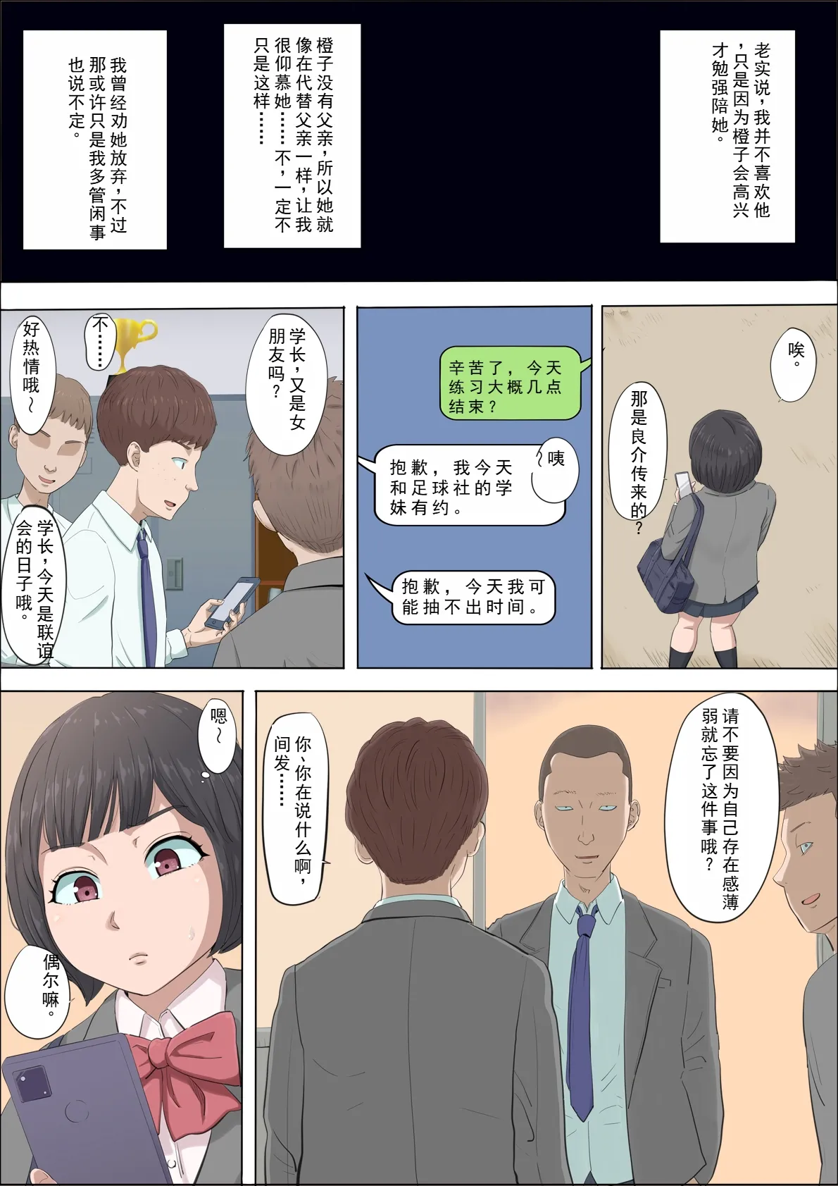 Mahiru and Numata - Page 25