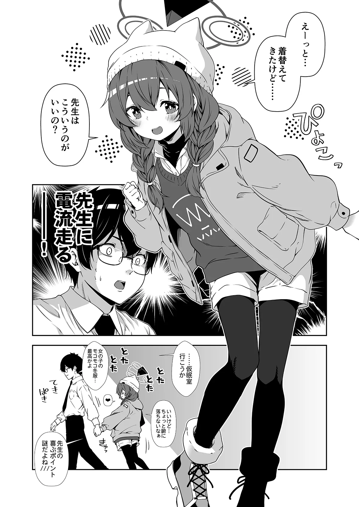 Rinrikan ga BUG tteiru Sekai kara Kita Sensei - Page 8