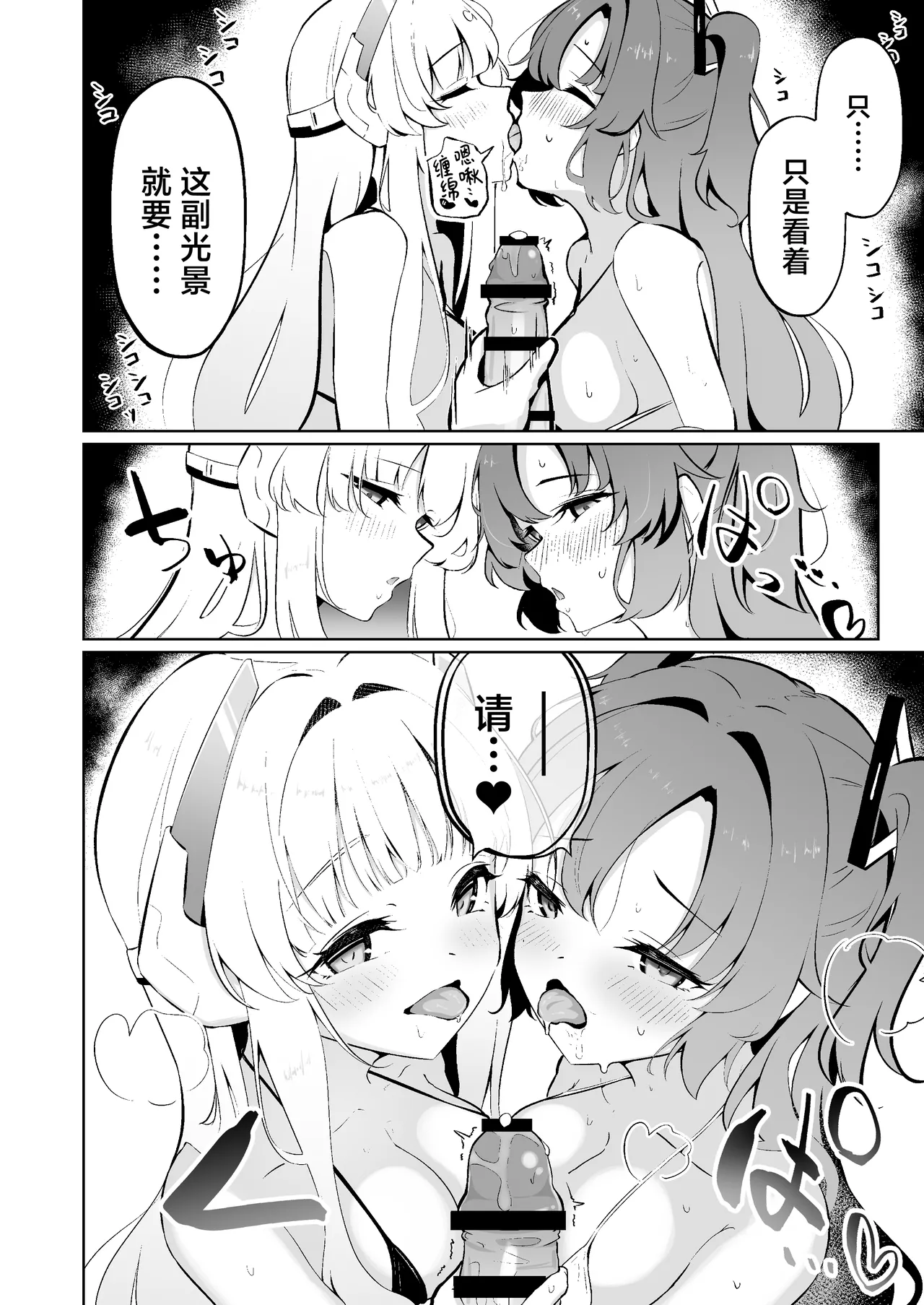 Millennium-sei Shinki Seiryokuzai ga Sensei no Shasei Kinou ni Oyobosu Eikyou ni Tsuite | 关于千年科技造新版壮阳药对老师的射精功能的影响 - Page 16