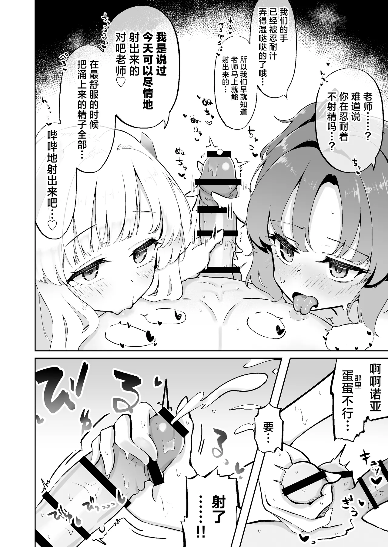 Millennium-sei Shinki Seiryokuzai ga Sensei no Shasei Kinou ni Oyobosu Eikyou ni Tsuite | 关于千年科技造新版壮阳药对老师的射精功能的影响 - Page 24