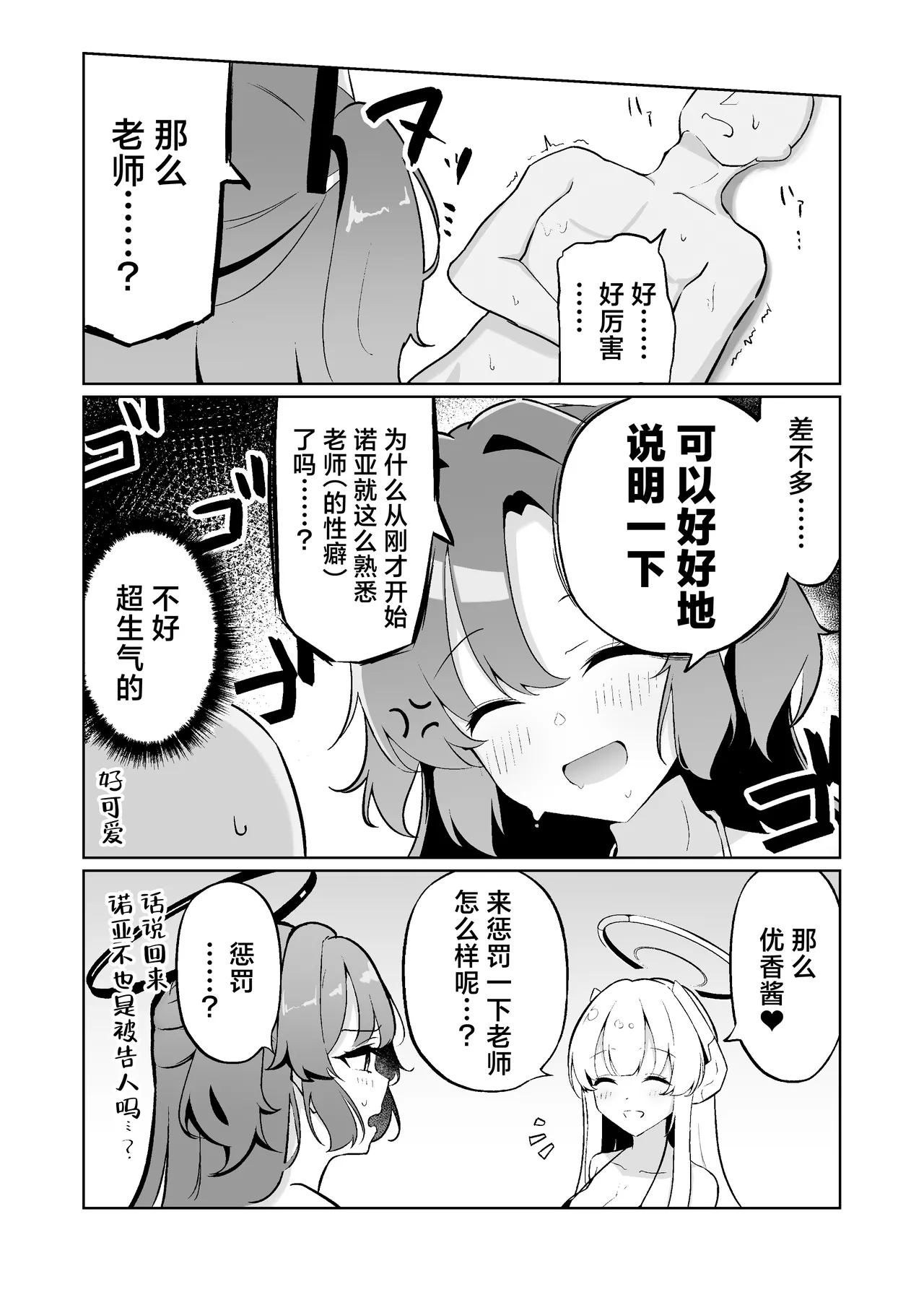 Millennium-sei Shinki Seiryokuzai ga Sensei no Shasei Kinou ni Oyobosu Eikyou ni Tsuite | 关于千年科技造新版壮阳药对老师的射精功能的影响 - Page 25