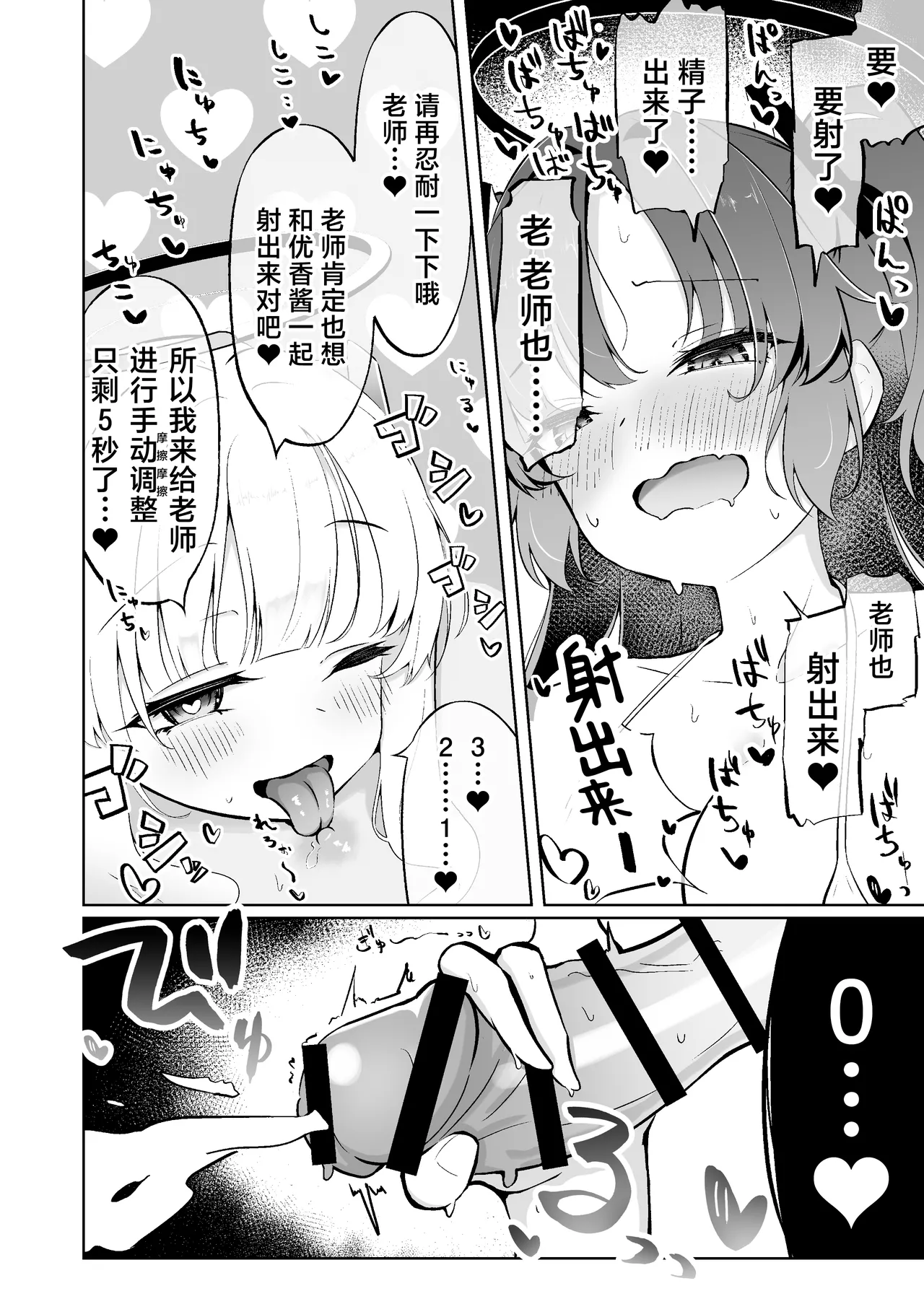 Millennium-sei Shinki Seiryokuzai ga Sensei no Shasei Kinou ni Oyobosu Eikyou ni Tsuite | 关于千年科技造新版壮阳药对老师的射精功能的影响 - Page 32