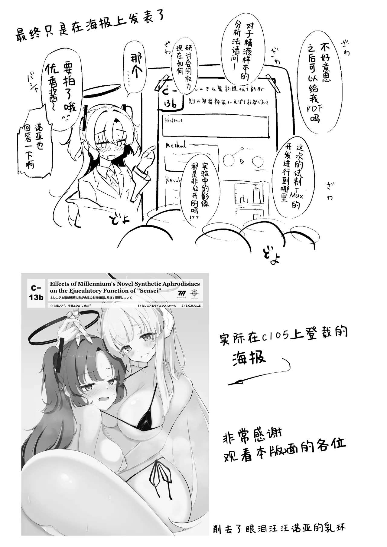 Millennium-sei Shinki Seiryokuzai ga Sensei no Shasei Kinou ni Oyobosu Eikyou ni Tsuite | 关于千年科技造新版壮阳药对老师的射精功能的影响 - Page 35