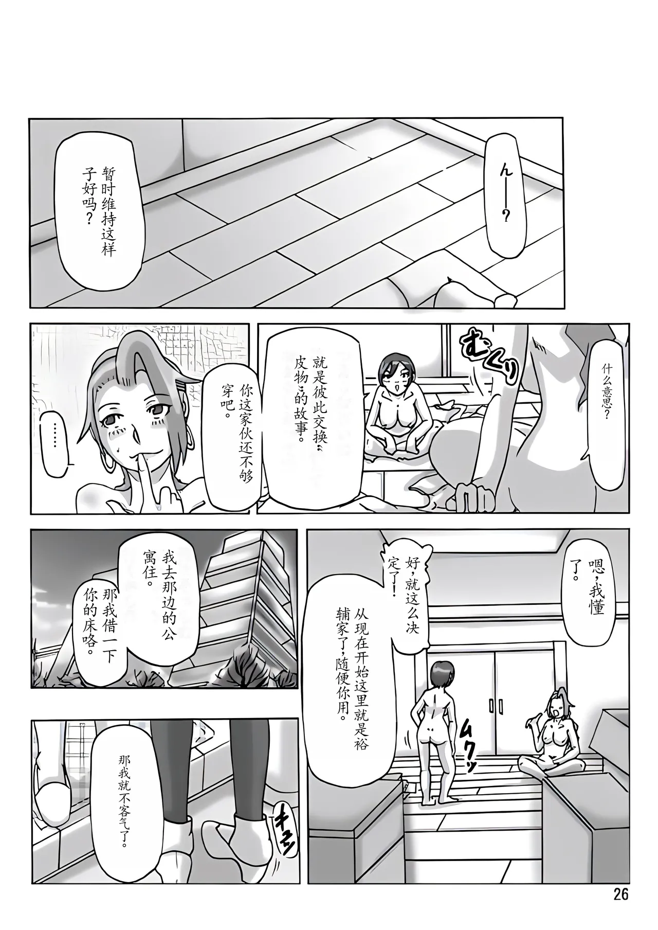 Katta Kigurumi Sono Yon - Page 27