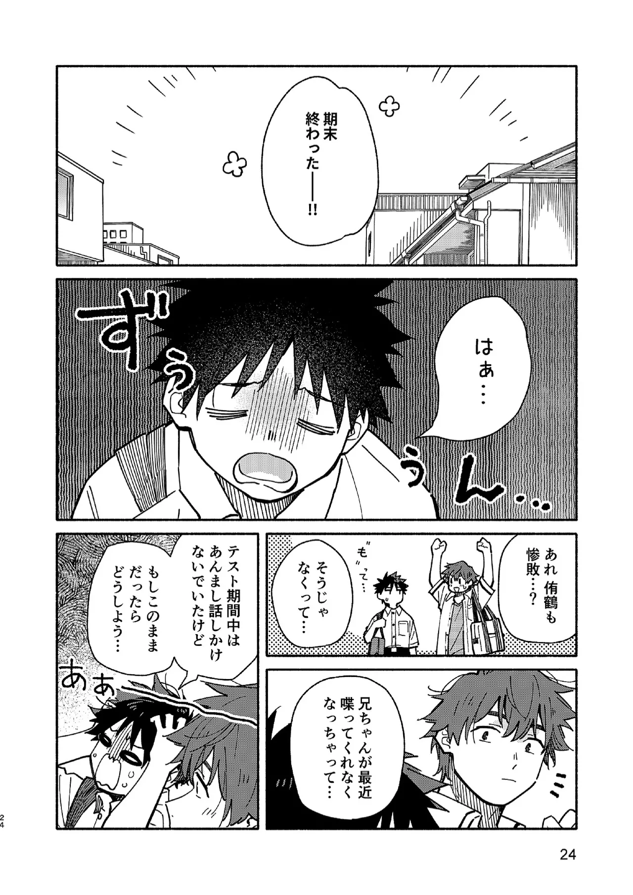 PEEPER'S GUILT - Page 24