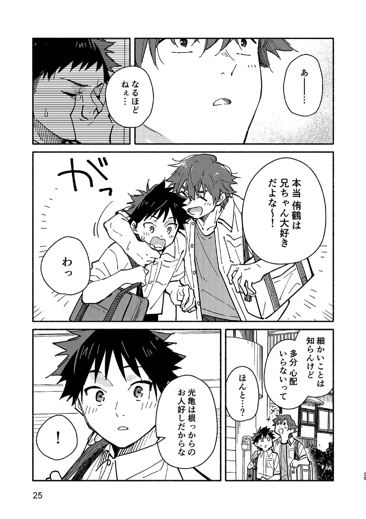 PEEPER'S GUILT - Page 25