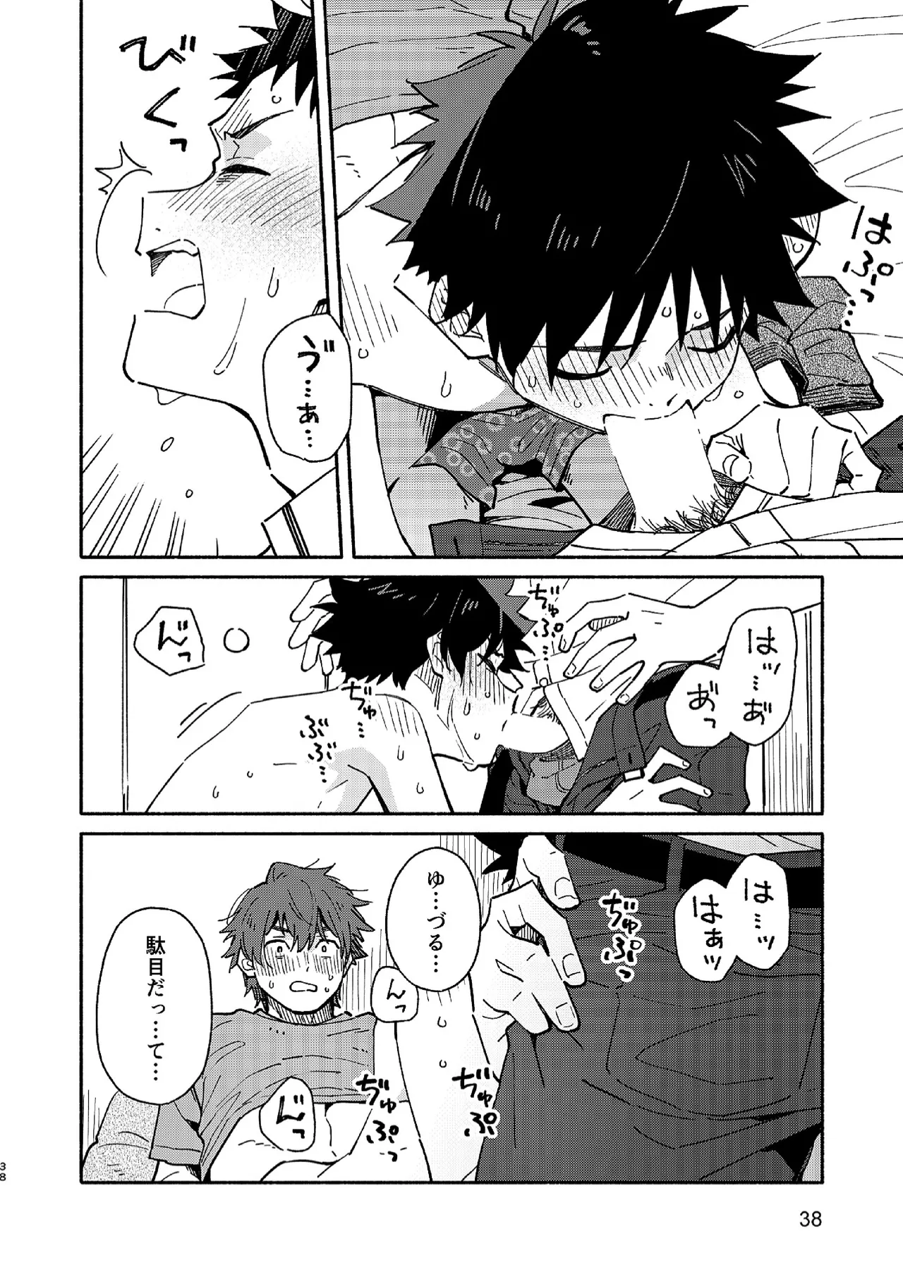 PEEPER'S GUILT - Page 38