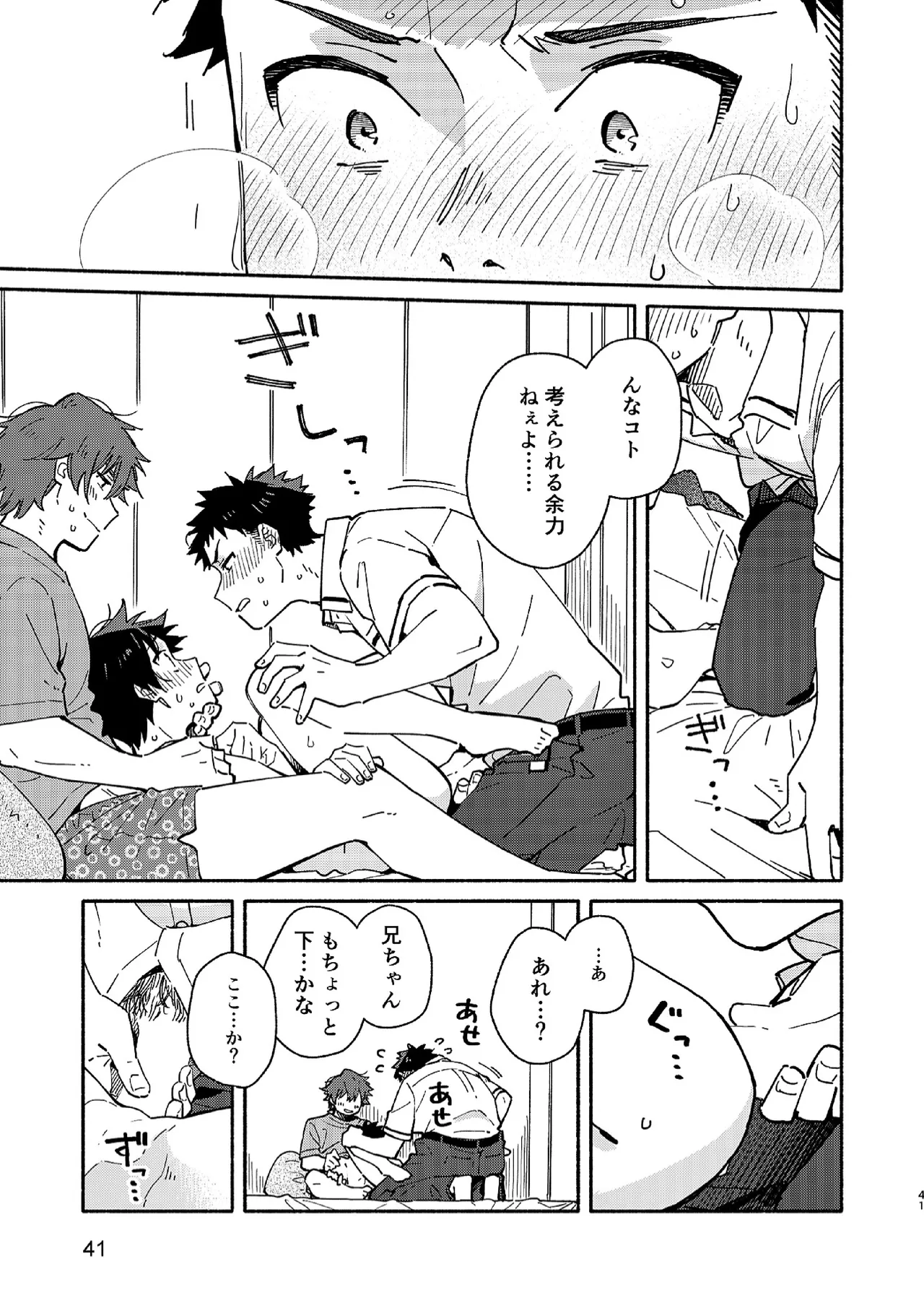 PEEPER'S GUILT - Page 41