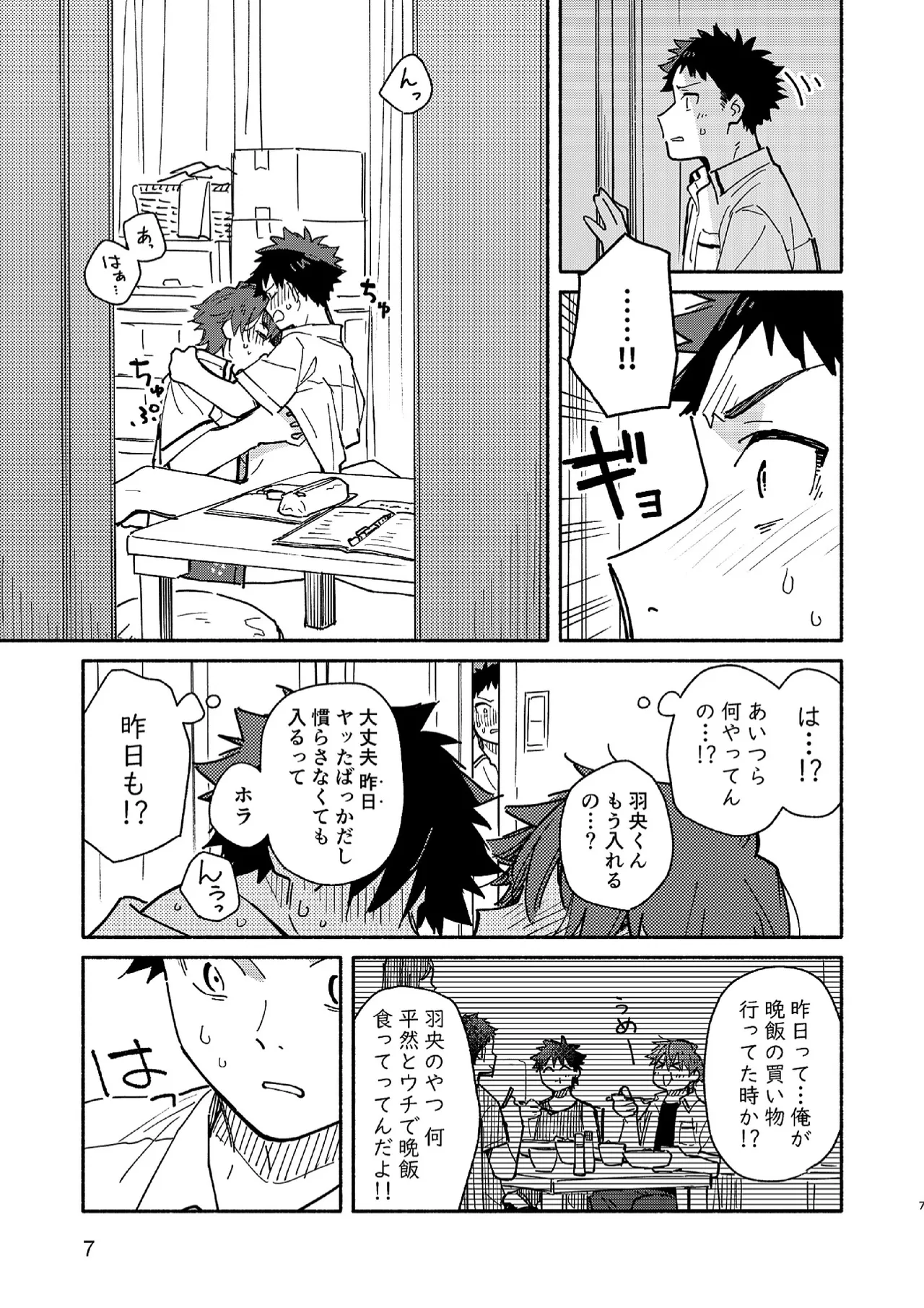 PEEPER'S GUILT - Page 7