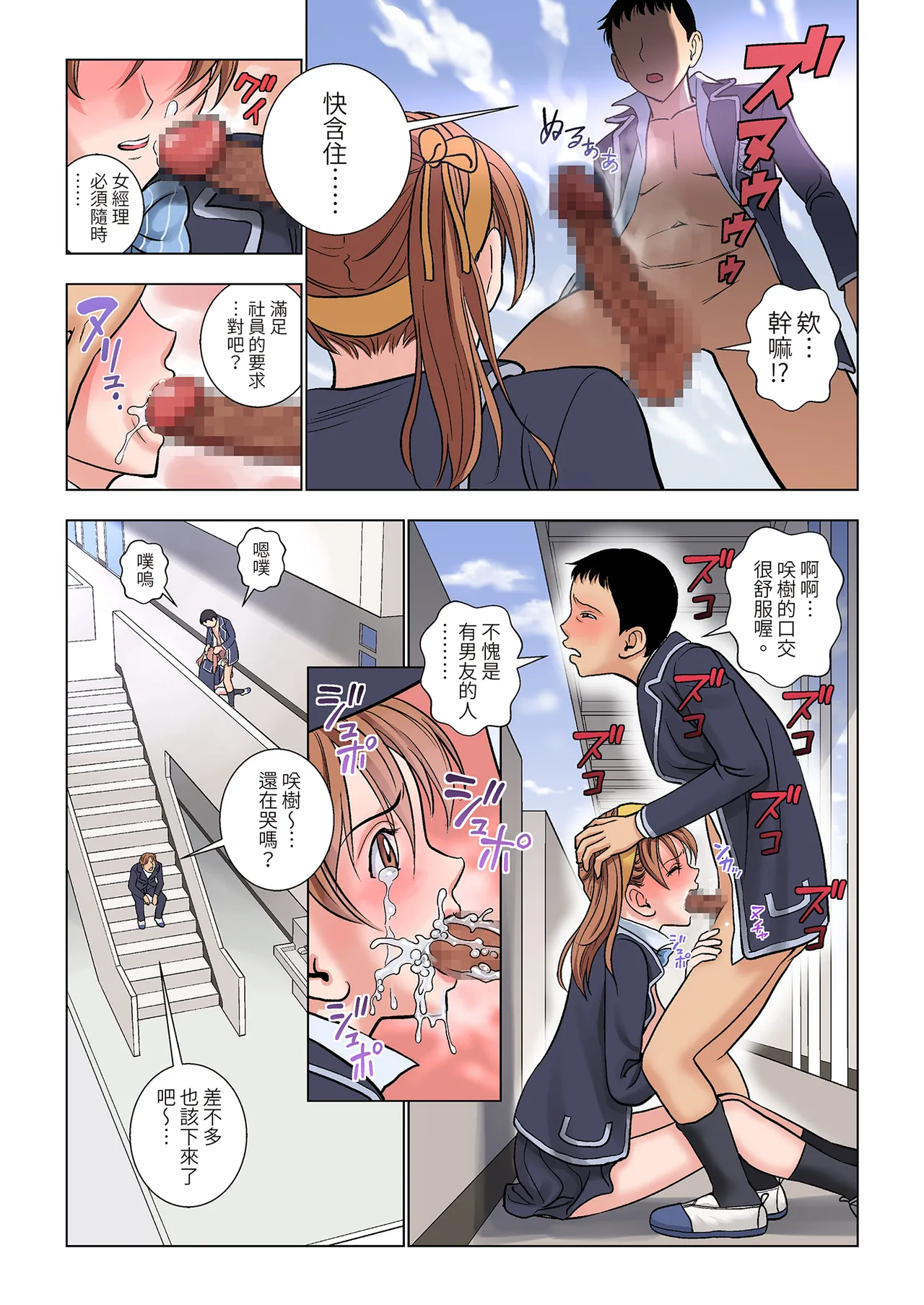 Meimon Onna Manebu Monogatari｜名門女經理部物語 - Page 25
