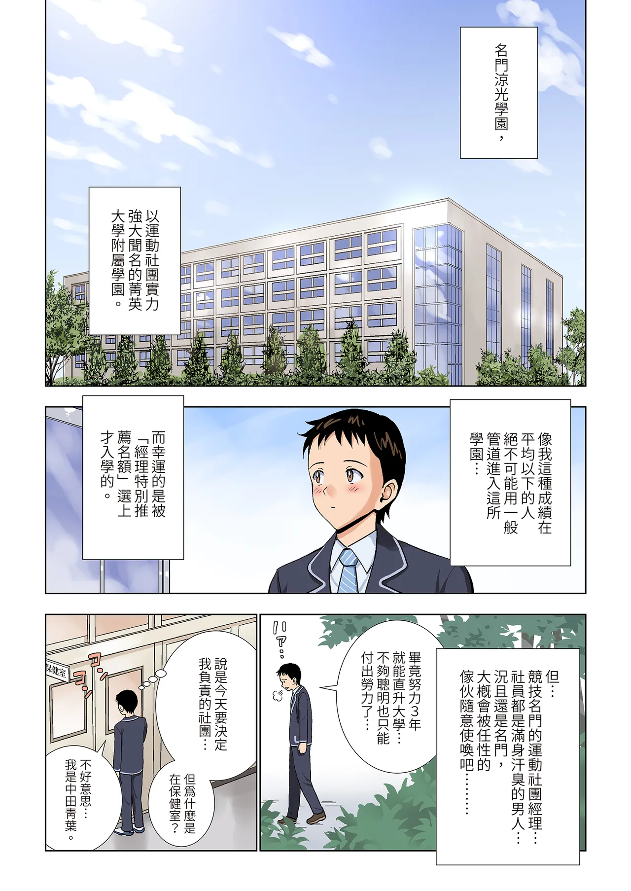 Meimon Onna Manebu Monogatari｜名門女經理部物語 - Page 4