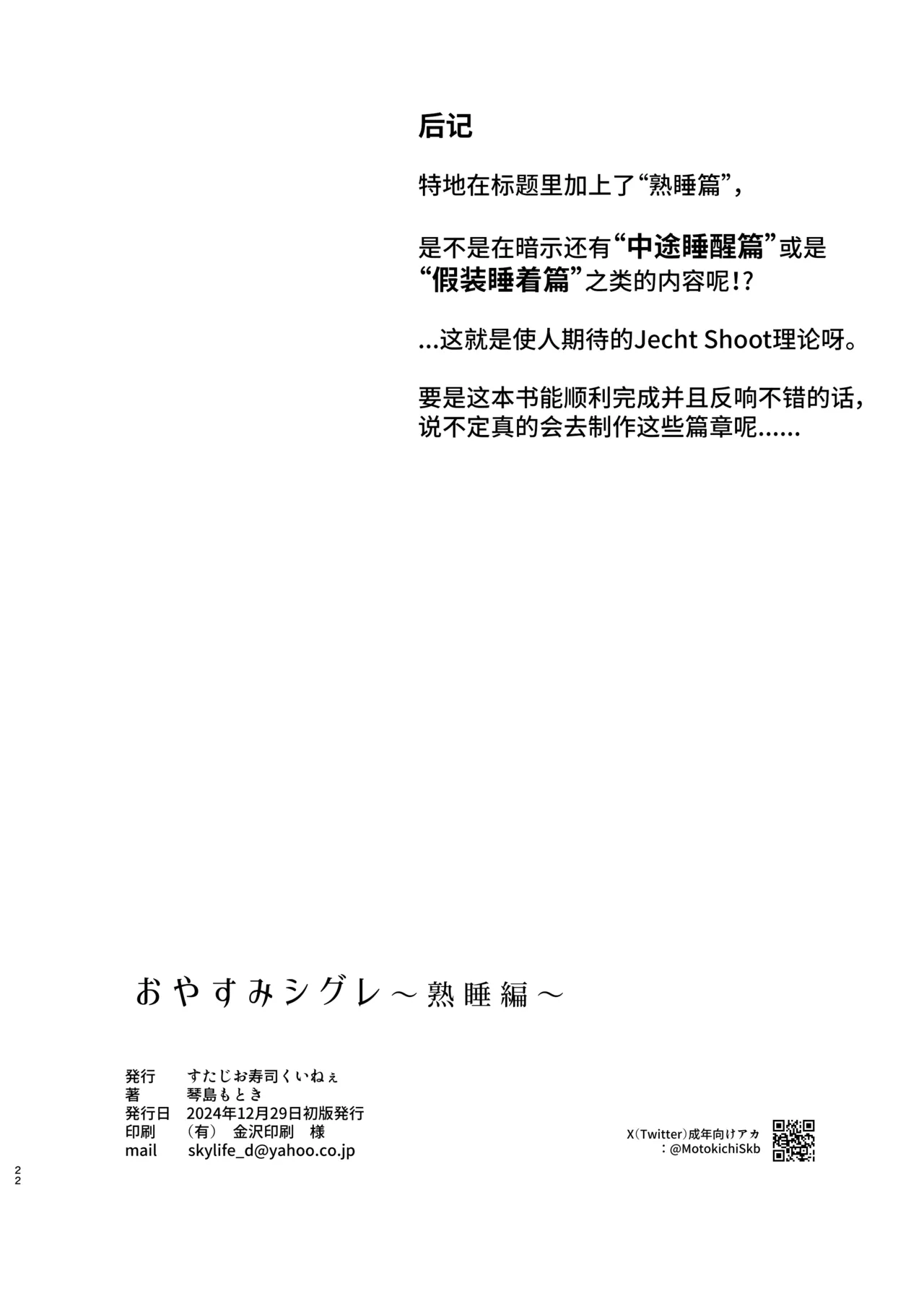 [Studio SUSHI KUI-NE (Kotojima Motoki)] Oyasumi Shigure ~Jukusui Hen~ | 晚安时雨 ~熟睡篇~ (Blue Archive) [Chinese] [欶澜汉化组] [Digital] page 22 featuring sensei blue archive parody - sleeping sole female hentai manga - read online free