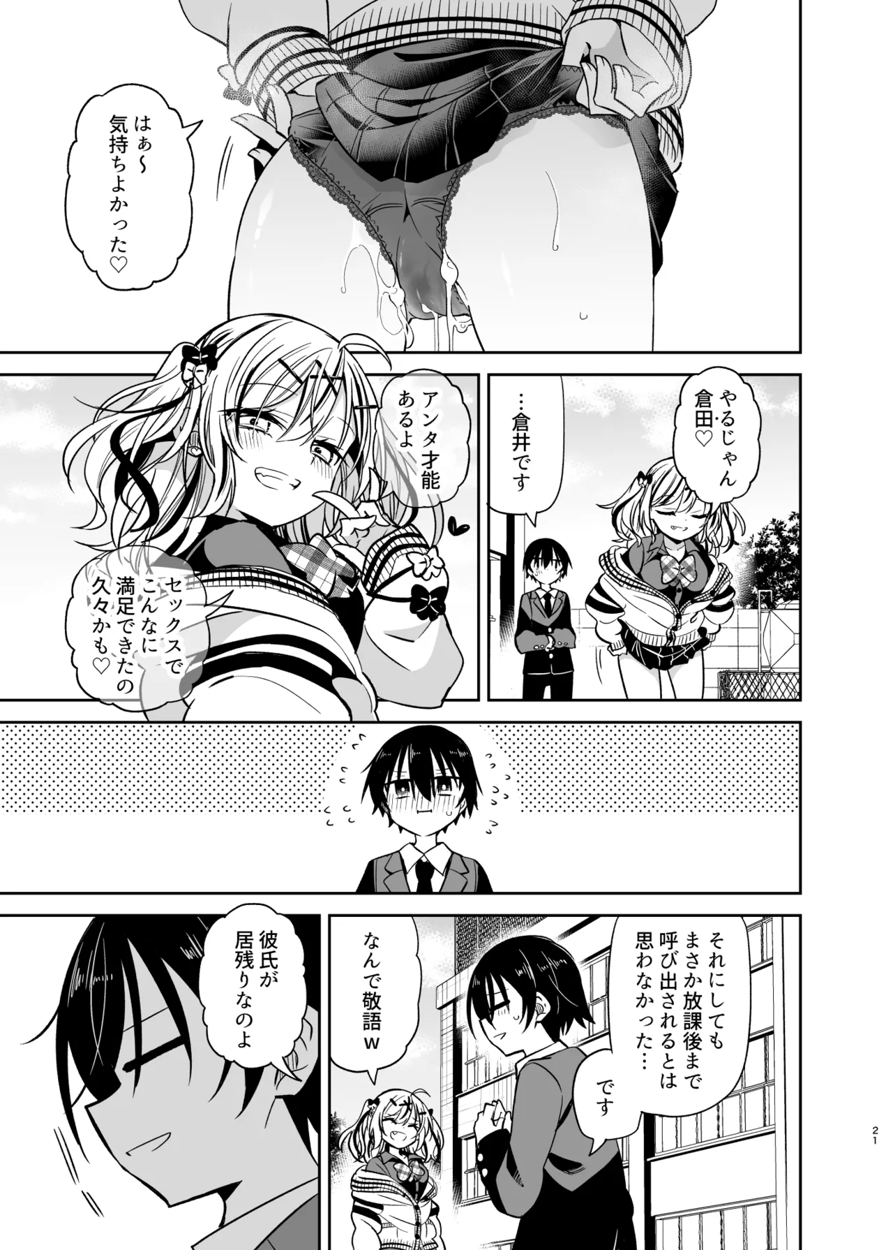 Doukyuusei no Gal wa Yogoshitai - Page 21