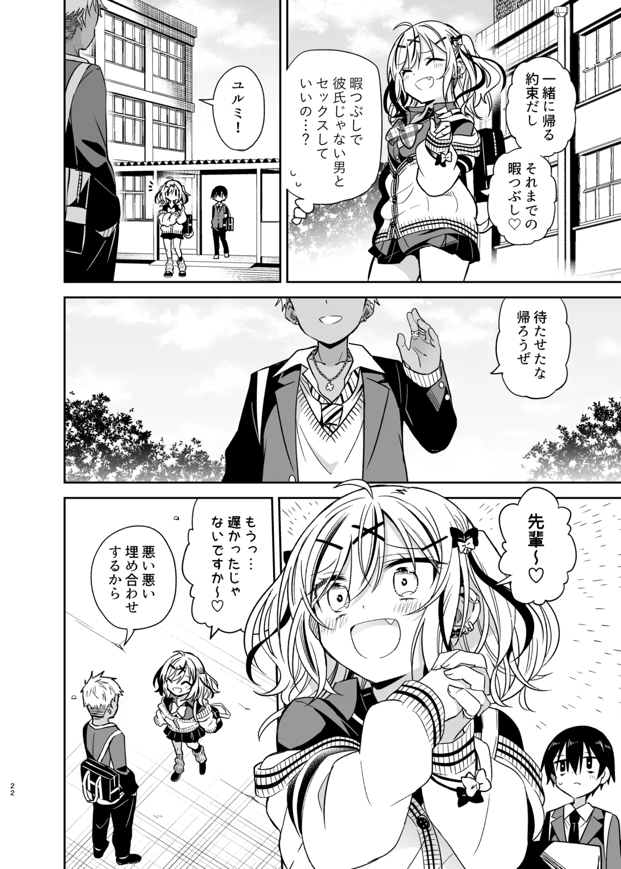 Doukyuusei no Gal wa Yogoshitai - Page 22