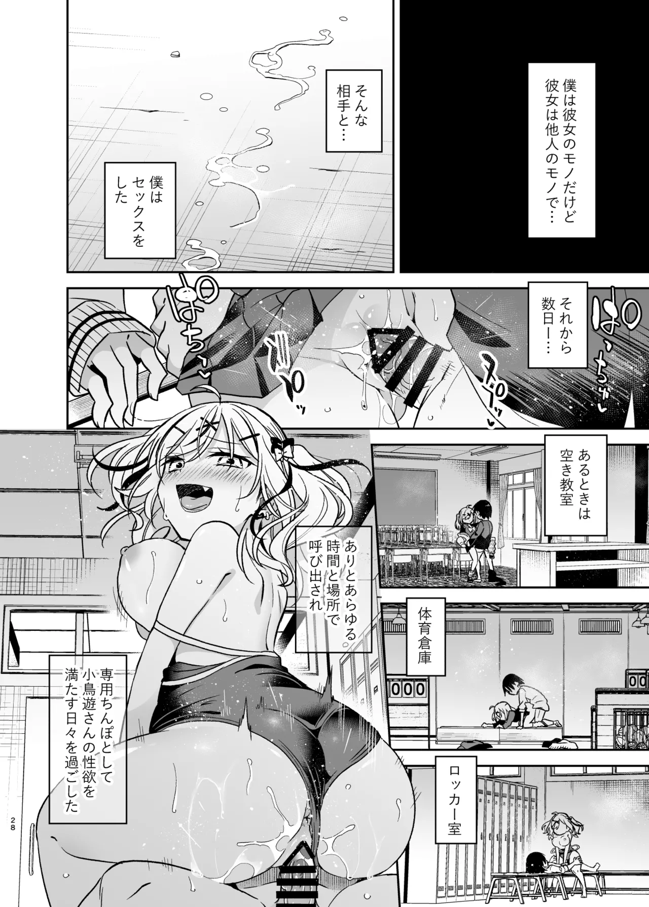 Doukyuusei no Gal wa Yogoshitai - Page 28