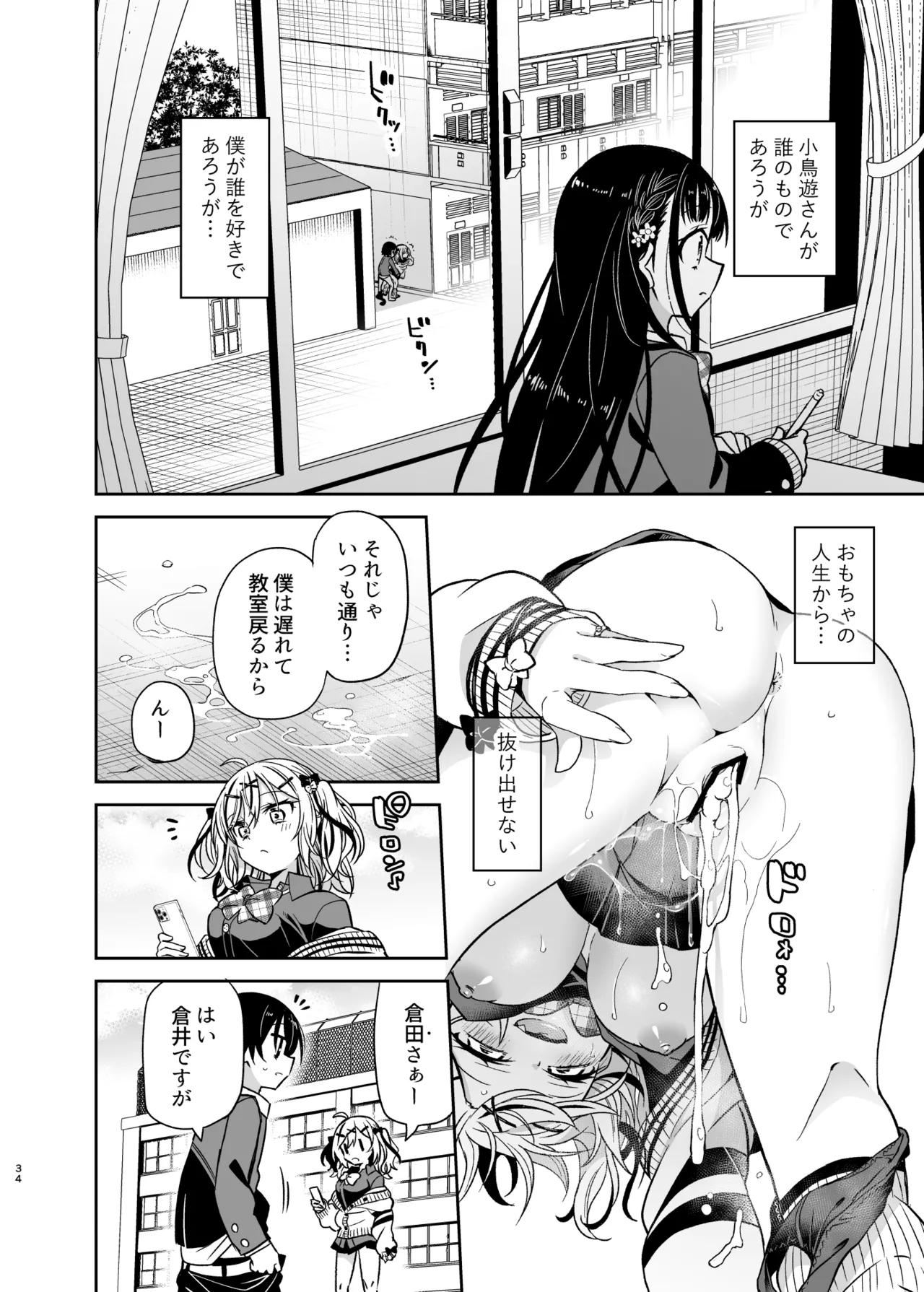 Doukyuusei no Gal wa Yogoshitai - Page 34